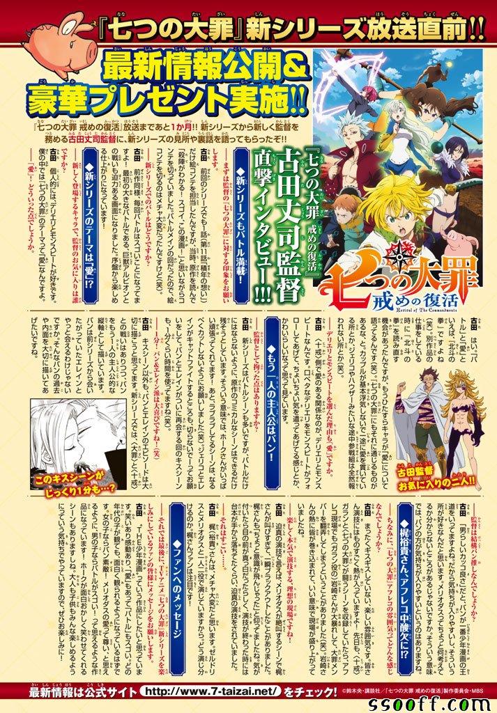 七人传奇动漫全集免费观看漫画,第246话2图