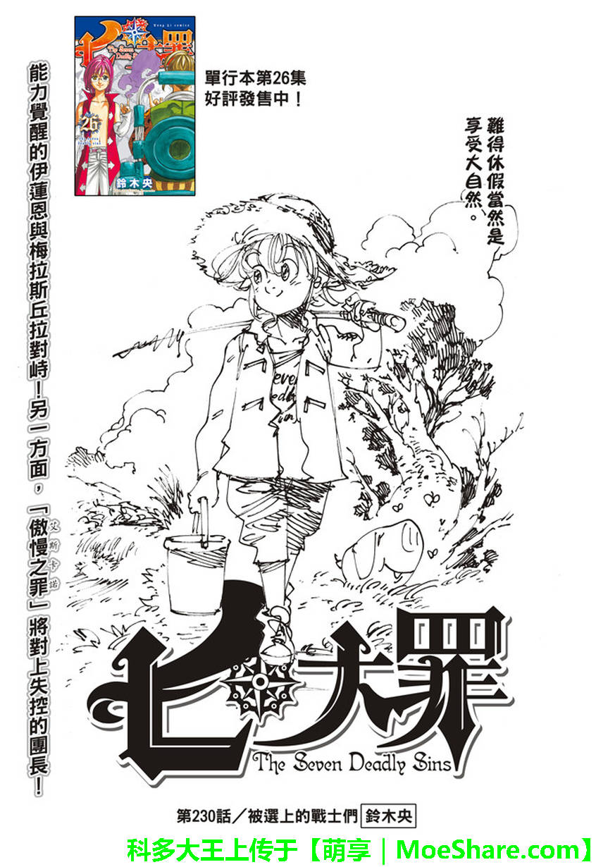 七人传奇手游ios漫画,第230话1图