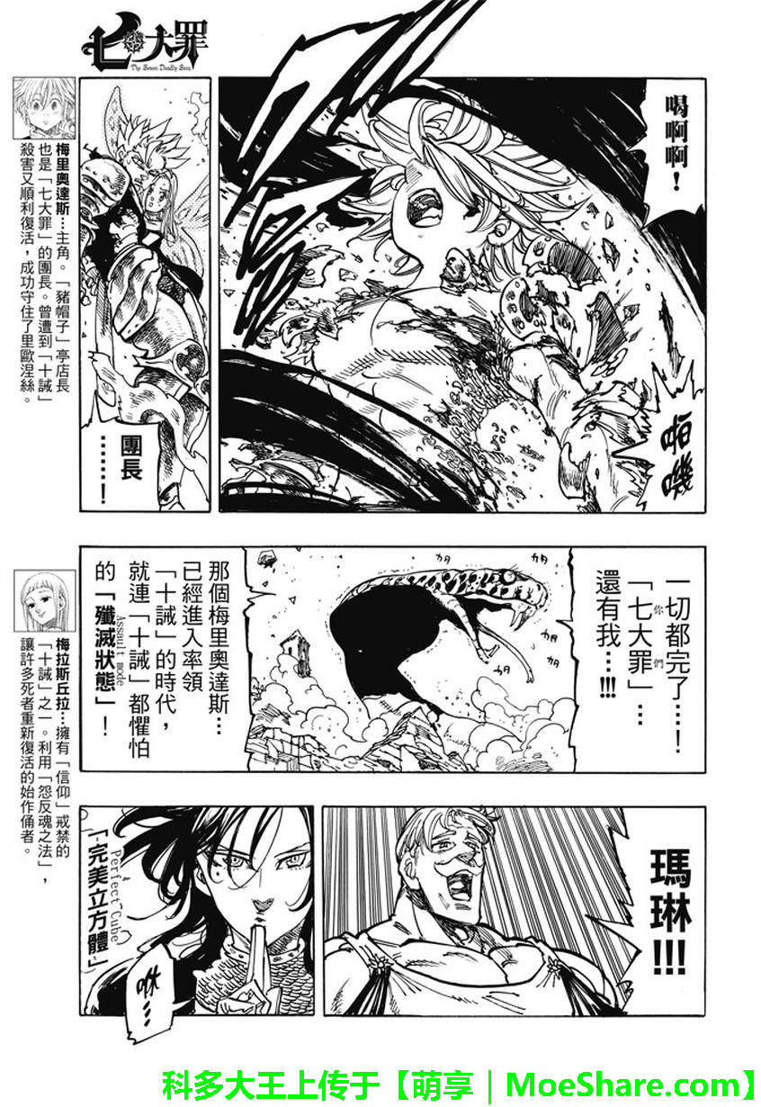 七人传奇手游ios漫画,第230话3图