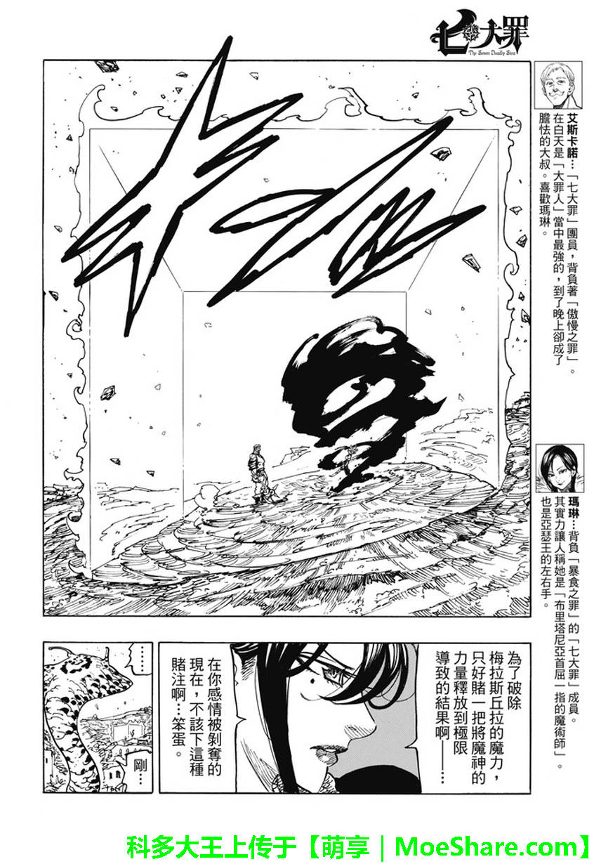 七人传奇手游ios漫画,第230话4图