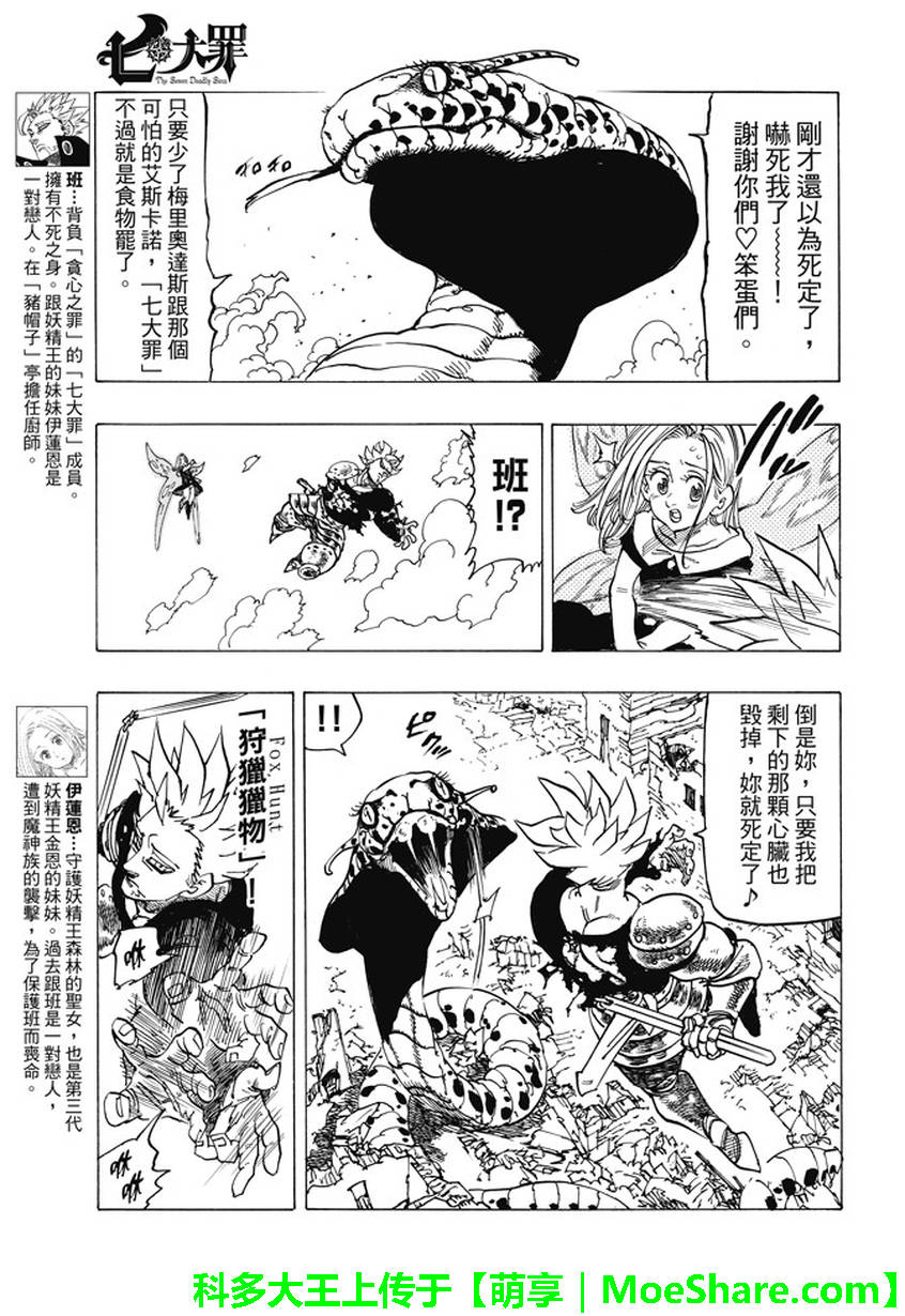 七人传奇手游ios漫画,第230话5图