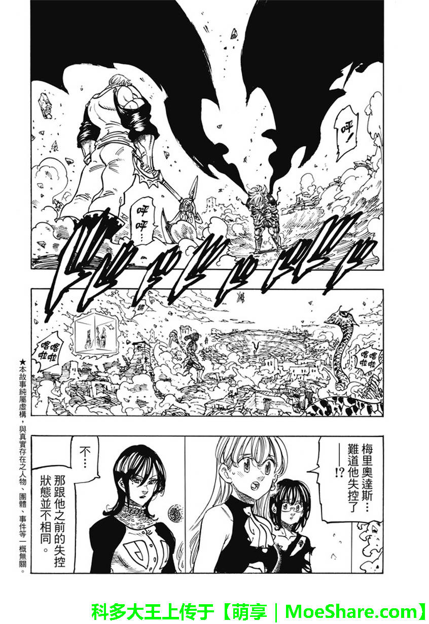 七人传奇手游ios漫画,第230话2图