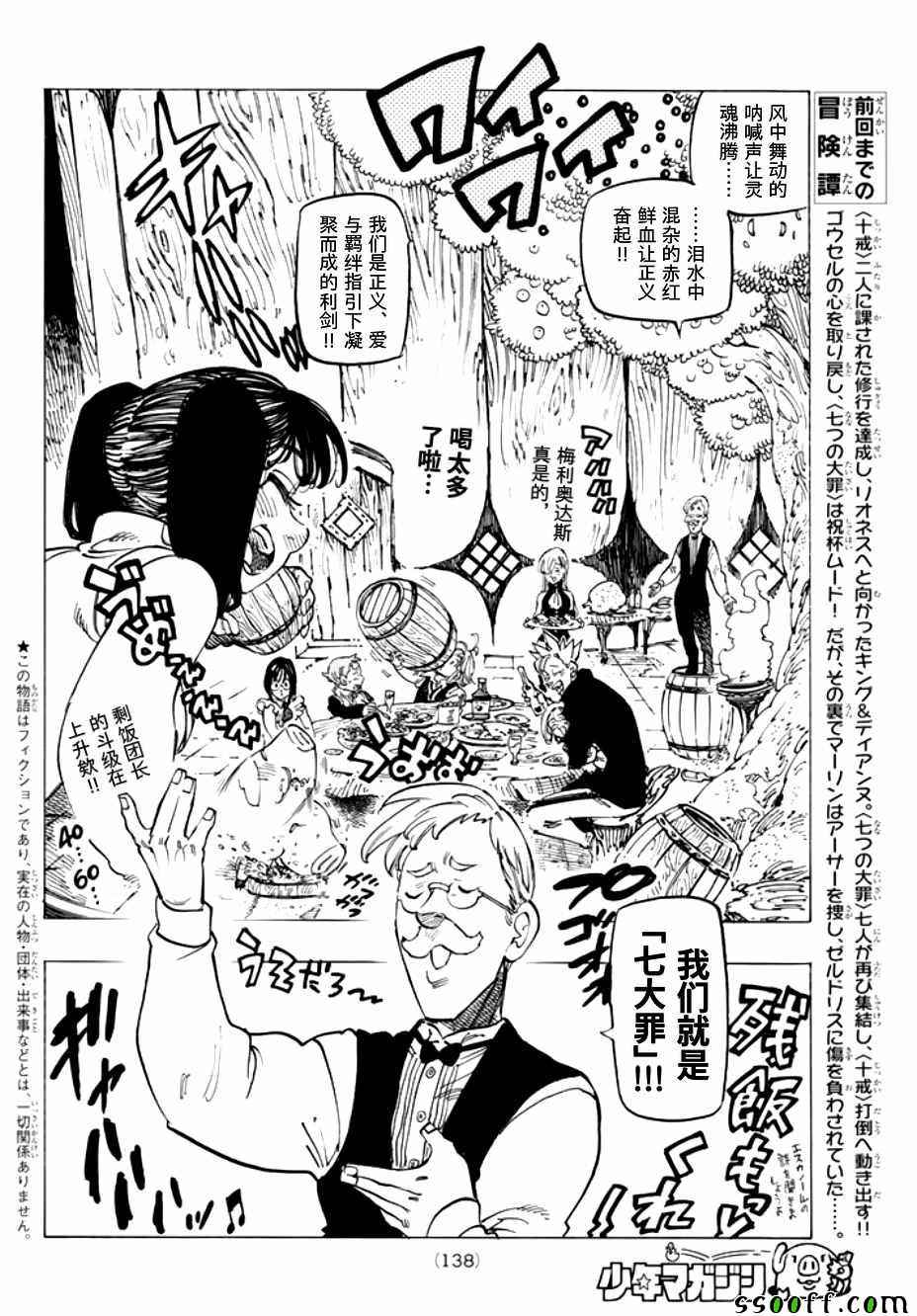 七人传奇氪金攻略漫画,第220话2图