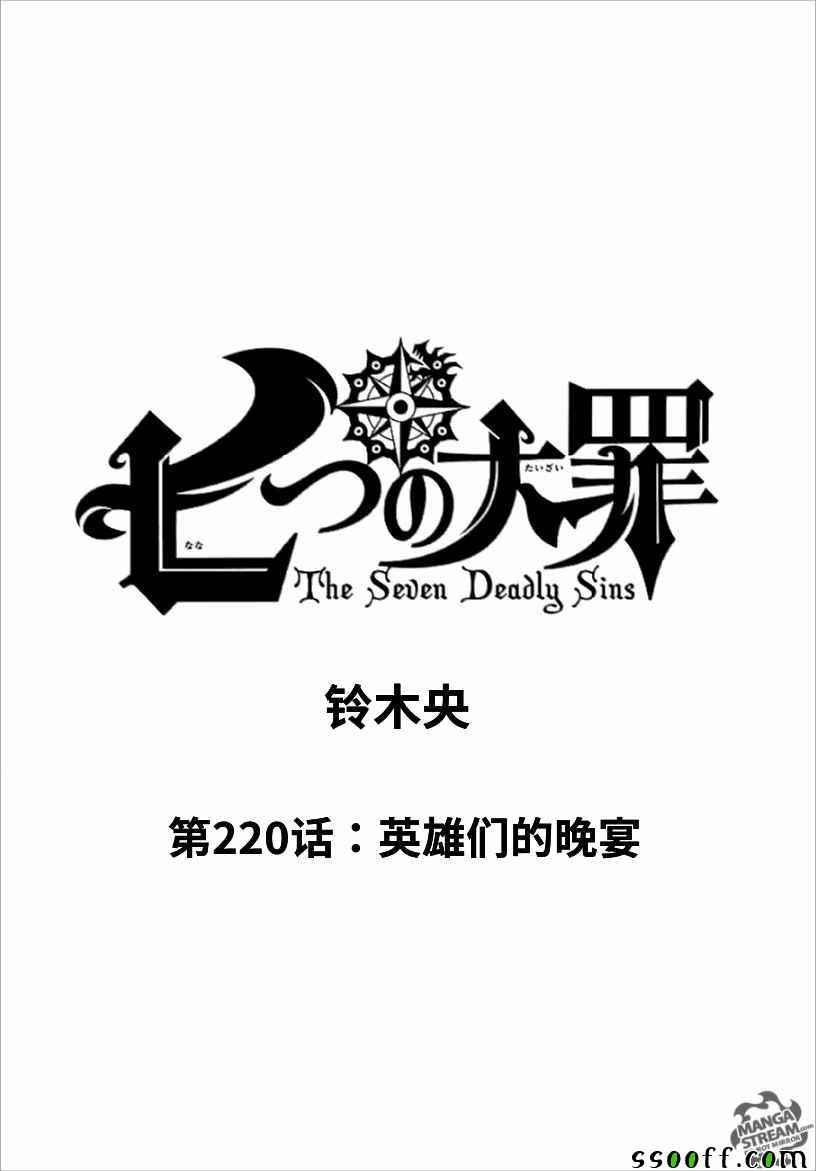 七人传奇氪金攻略漫画,第220话1图