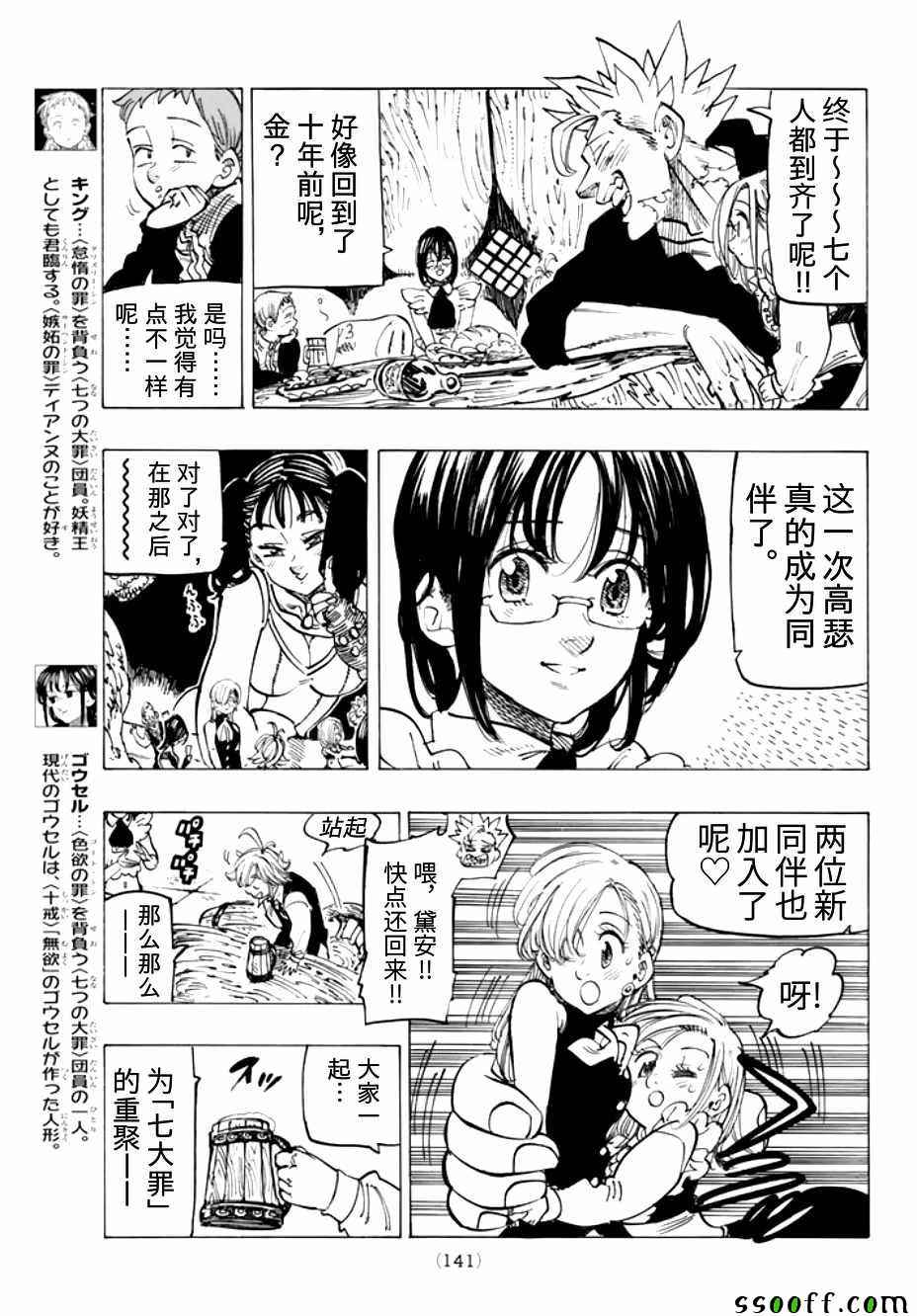 七人传奇氪金攻略漫画,第220话5图
