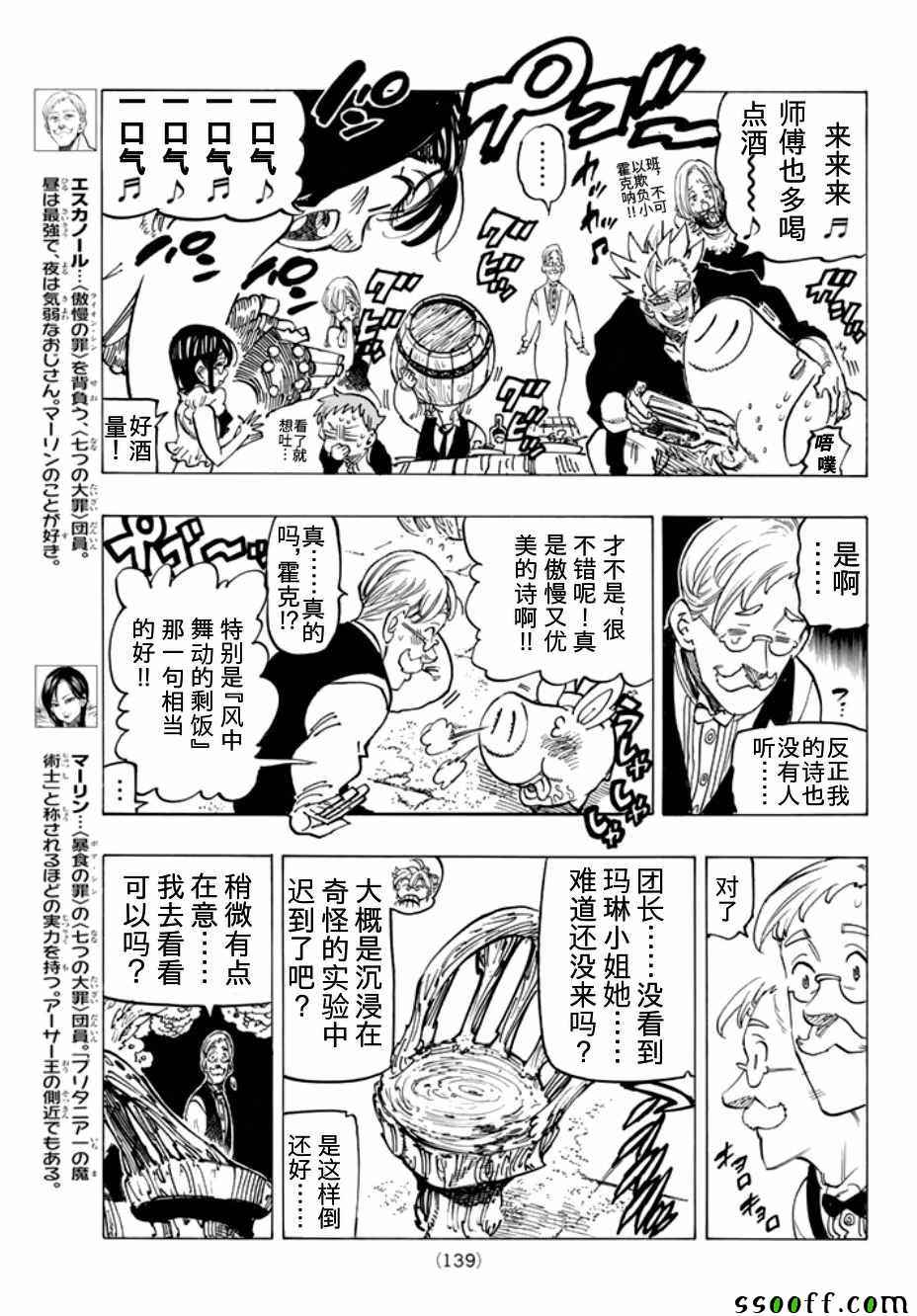 七人传奇氪金攻略漫画,第220话3图
