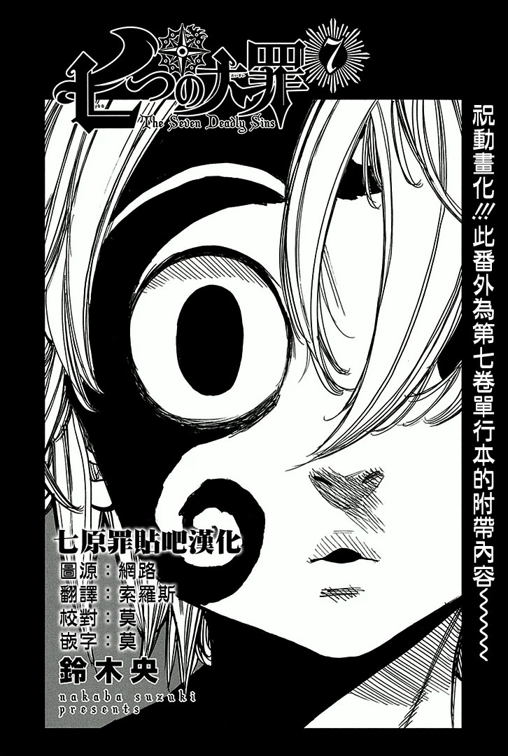 七人传奇人类队漫画,七原罪番外篇71图