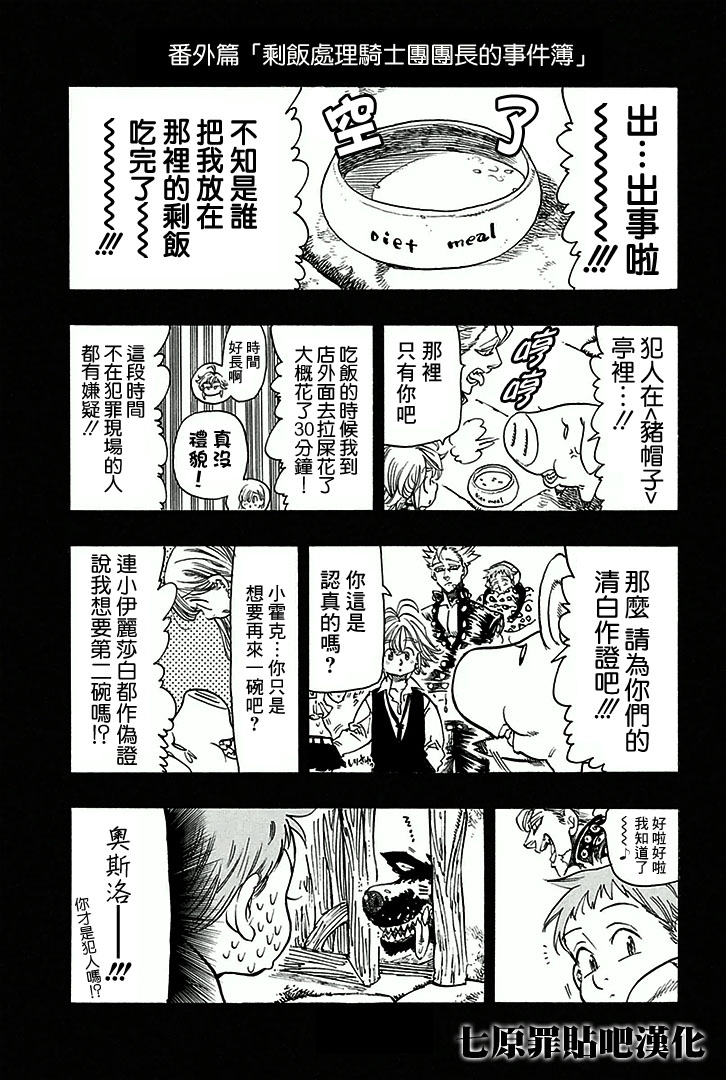 七人传奇人类队漫画,七原罪番外篇72图