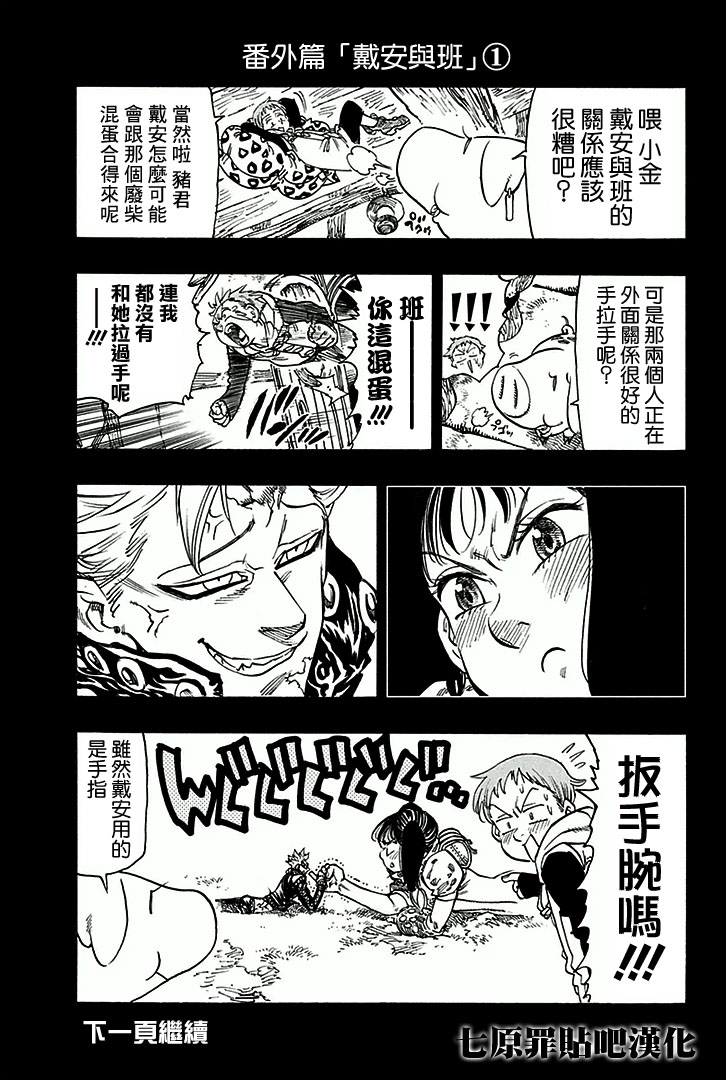七人传奇人类队漫画,七原罪番外篇73图