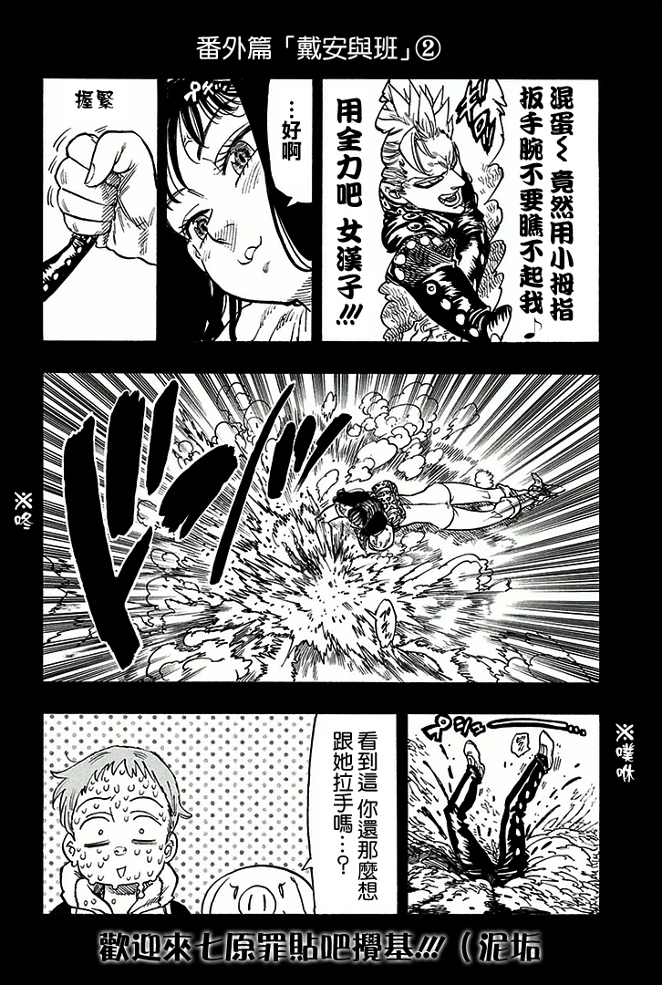 七人传奇人类队漫画,七原罪番外篇74图