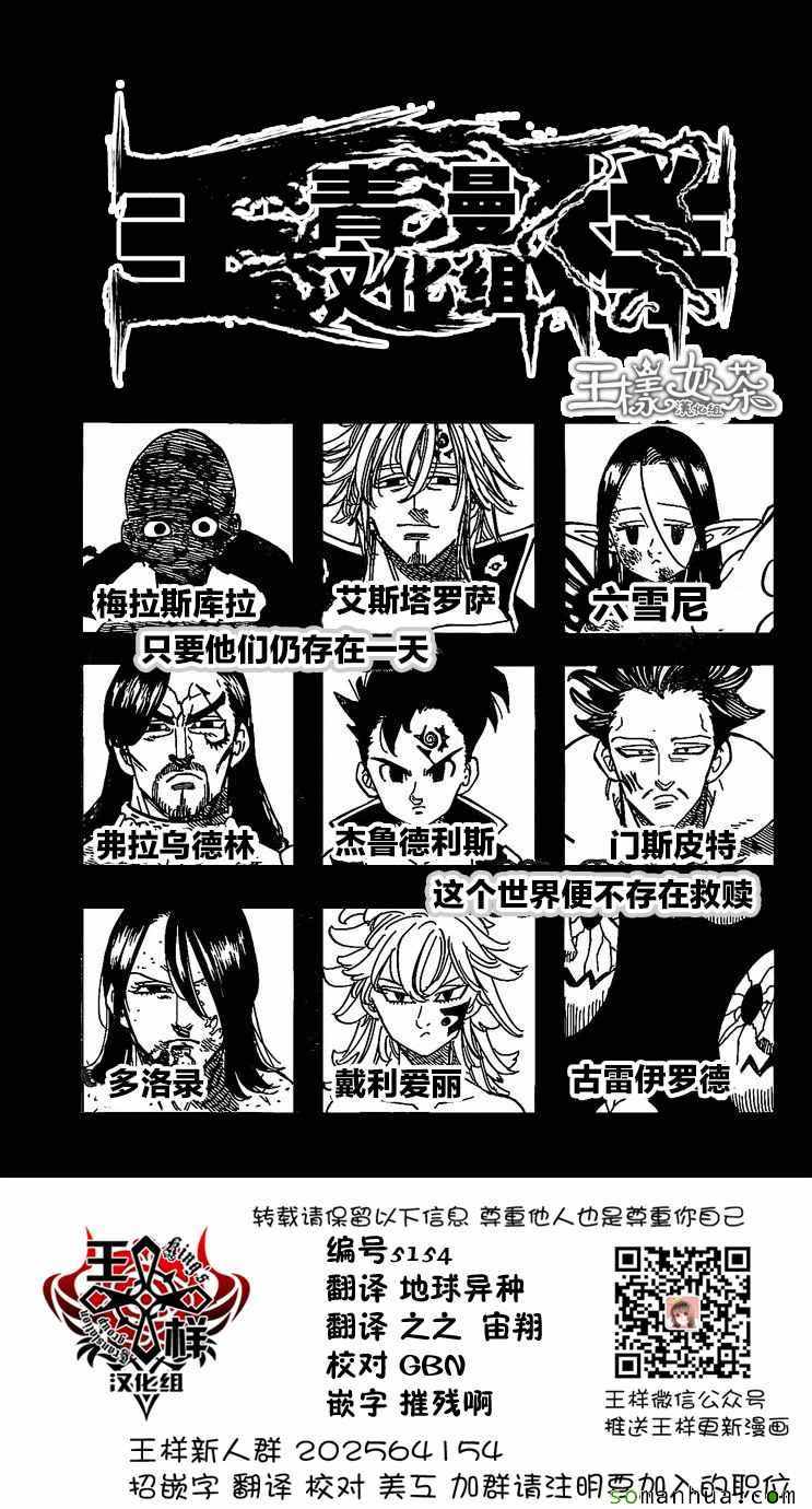 七人传奇手游什么时候上线漫画,第174话1图