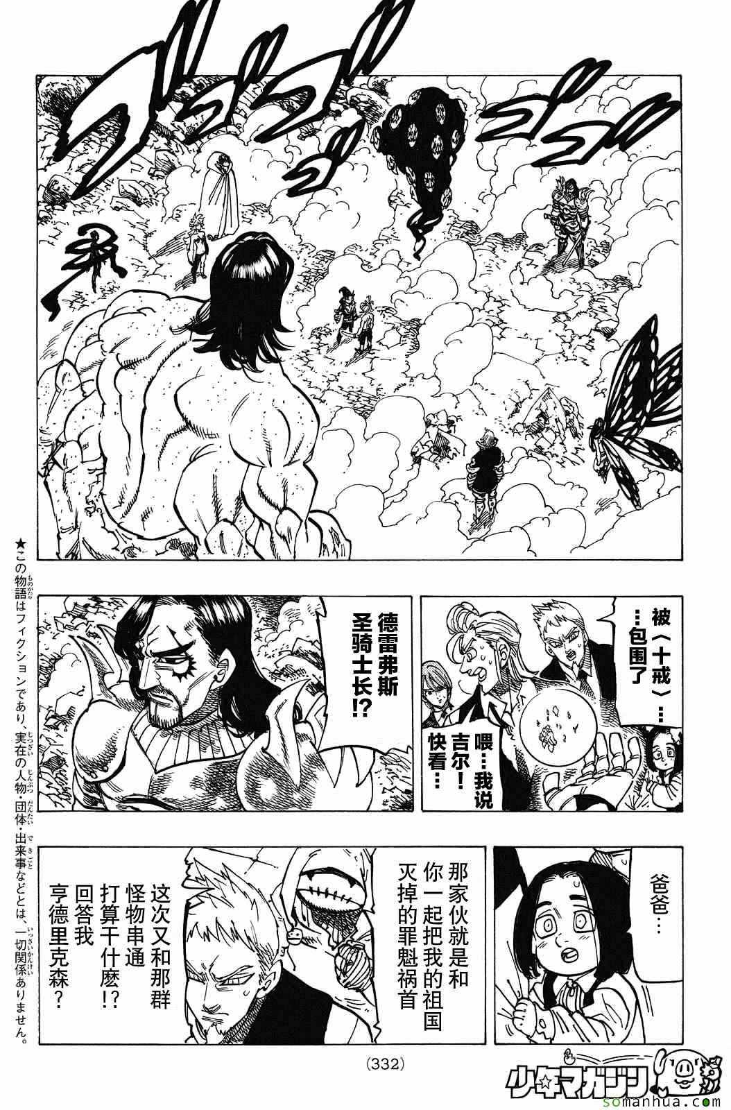 七人传奇手游什么时候上线漫画,第174话2图