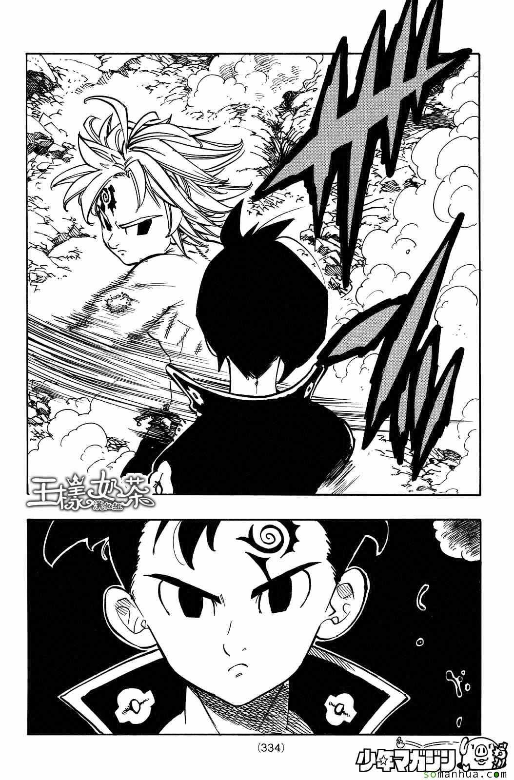 七人传奇手游什么时候上线漫画,第174话4图