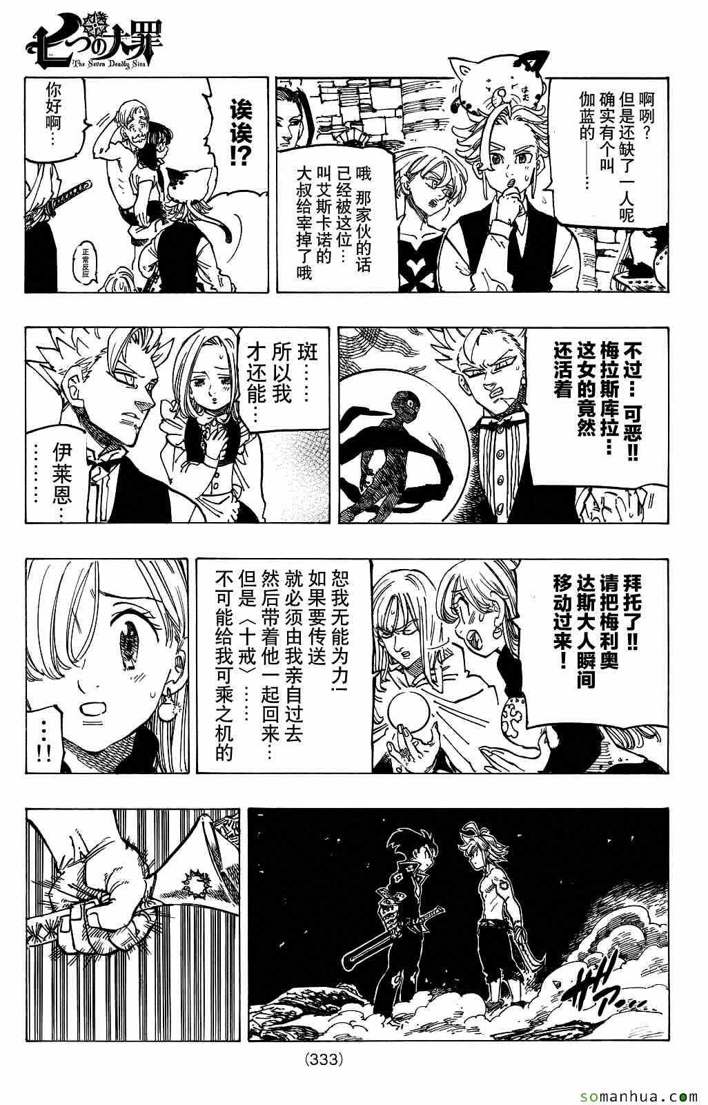 七人传奇手游什么时候上线漫画,第174话3图
