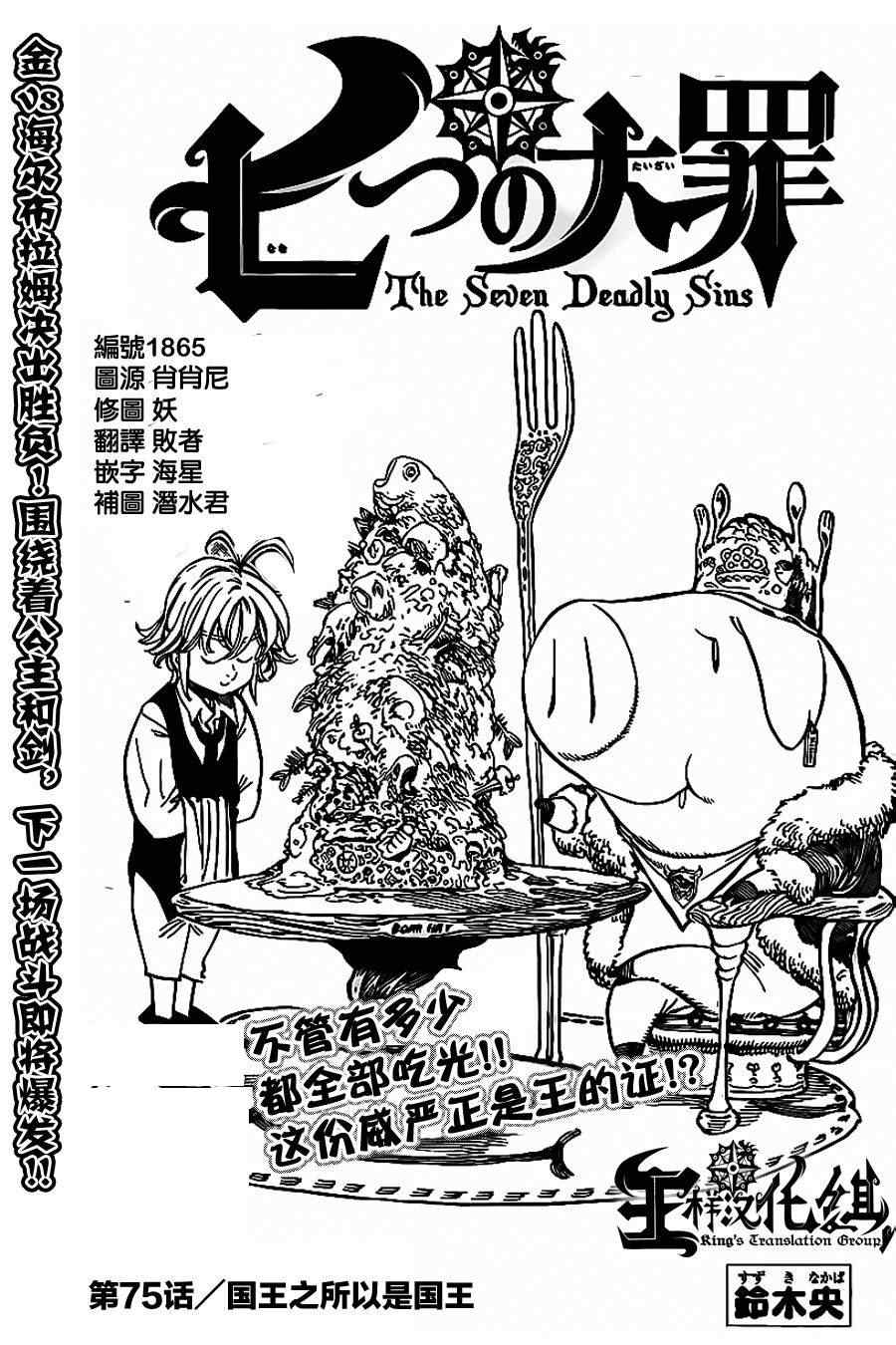 七人传奇光与暗之交战吧百度贴吧漫画,第75话1图