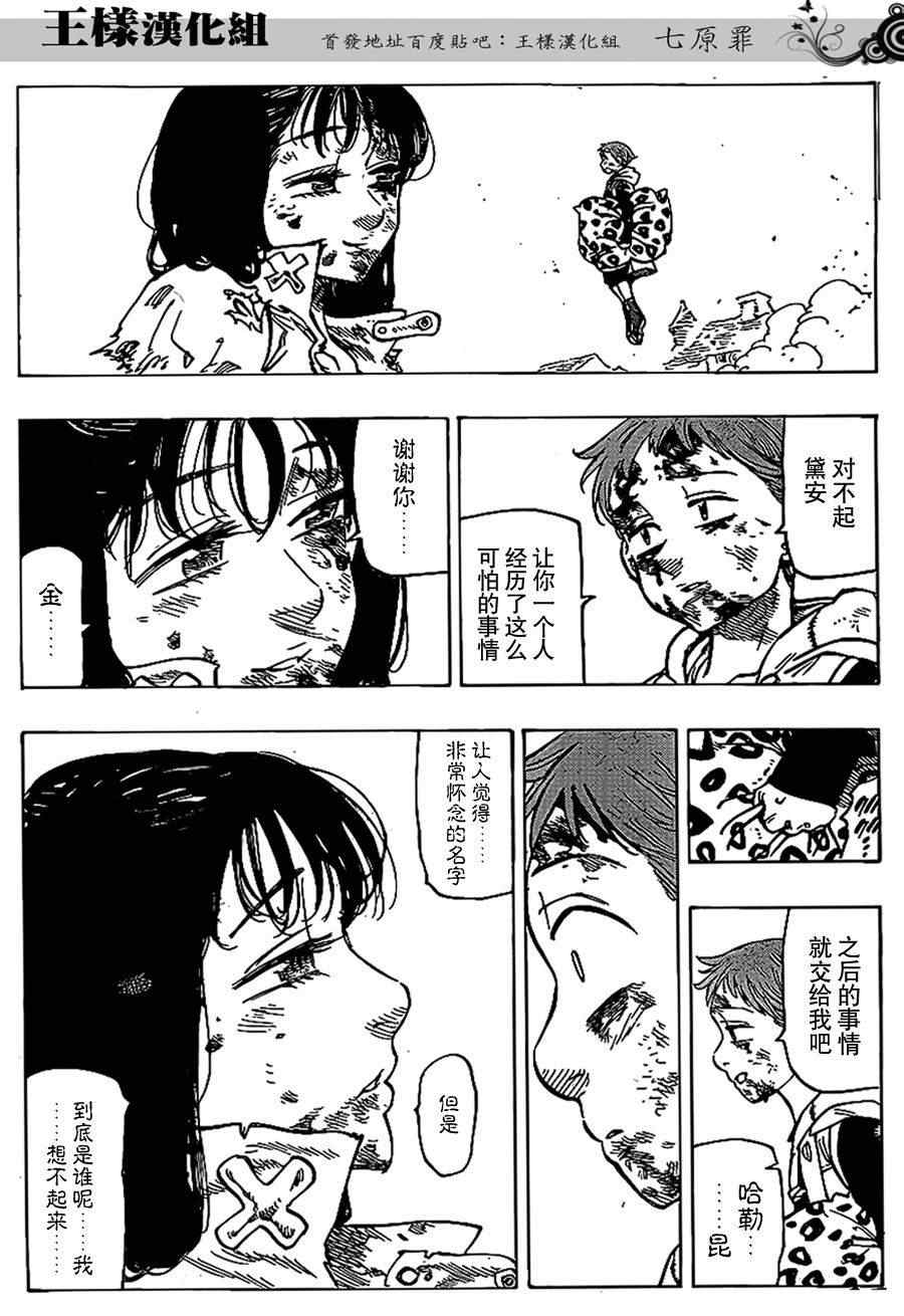 七人传奇光与暗之交战吧百度贴吧漫画,第75话2图
