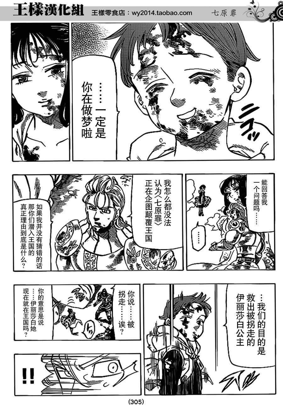 七人传奇光与暗之交战吧百度贴吧漫画,第75话3图