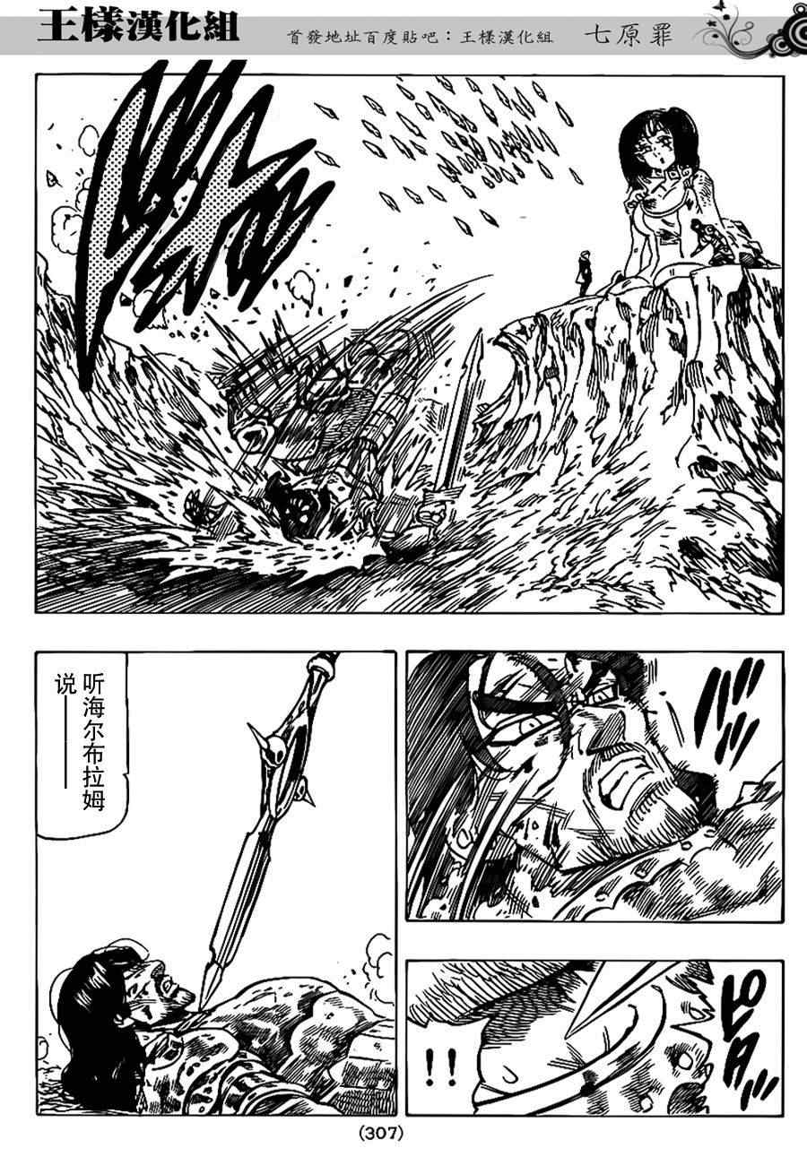 七人传奇光与暗之交战吧百度贴吧漫画,第75话5图