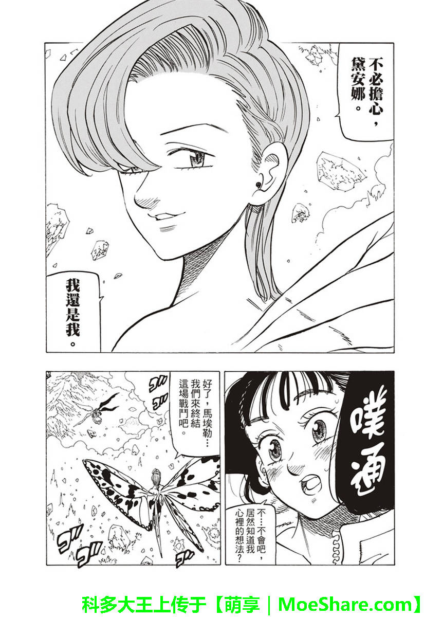 七人传奇女神队漫画,第281话3图
