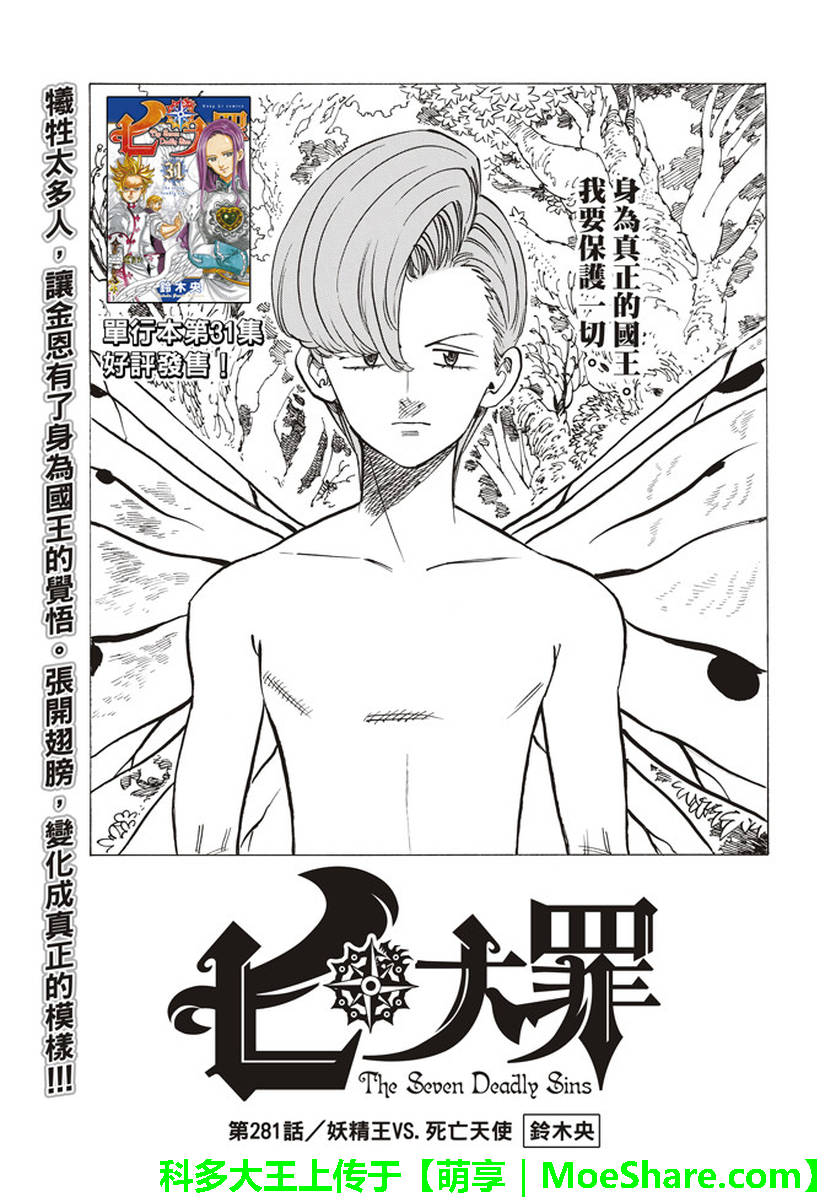 七人传奇女神队漫画,第281话1图