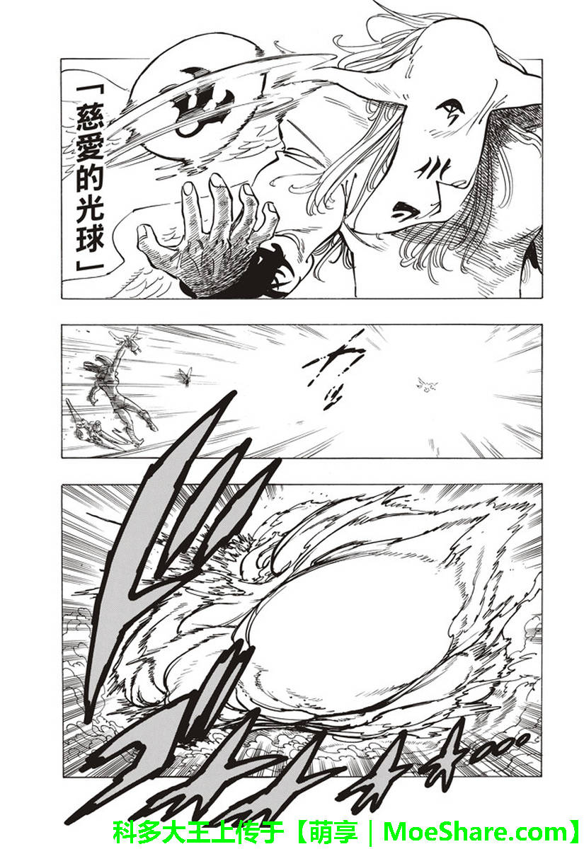 七人传奇女神队漫画,第281话5图