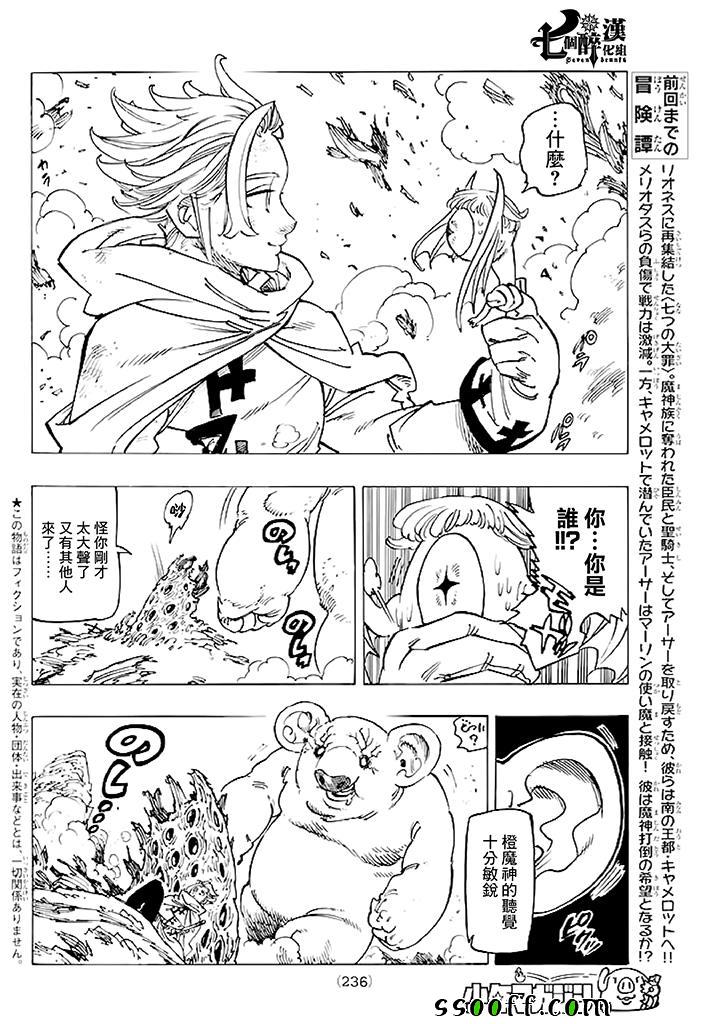 七人传奇光与暗之战国际服手游下载漫画,第234话2图