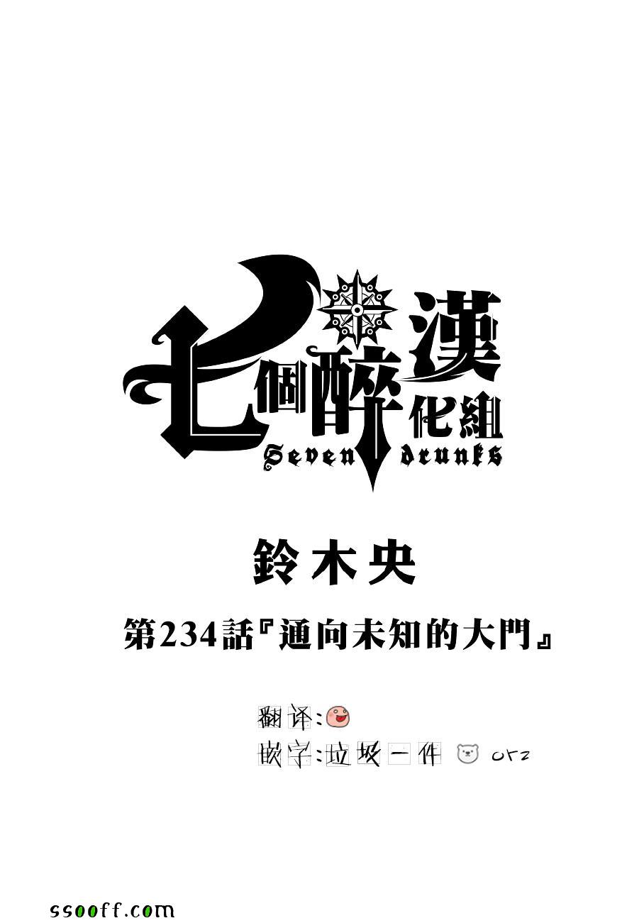 七人传奇光与暗之战国际服手游下载漫画,第234话1图