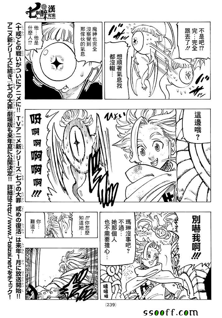 七人传奇光与暗之战国际服手游下载漫画,第234话5图