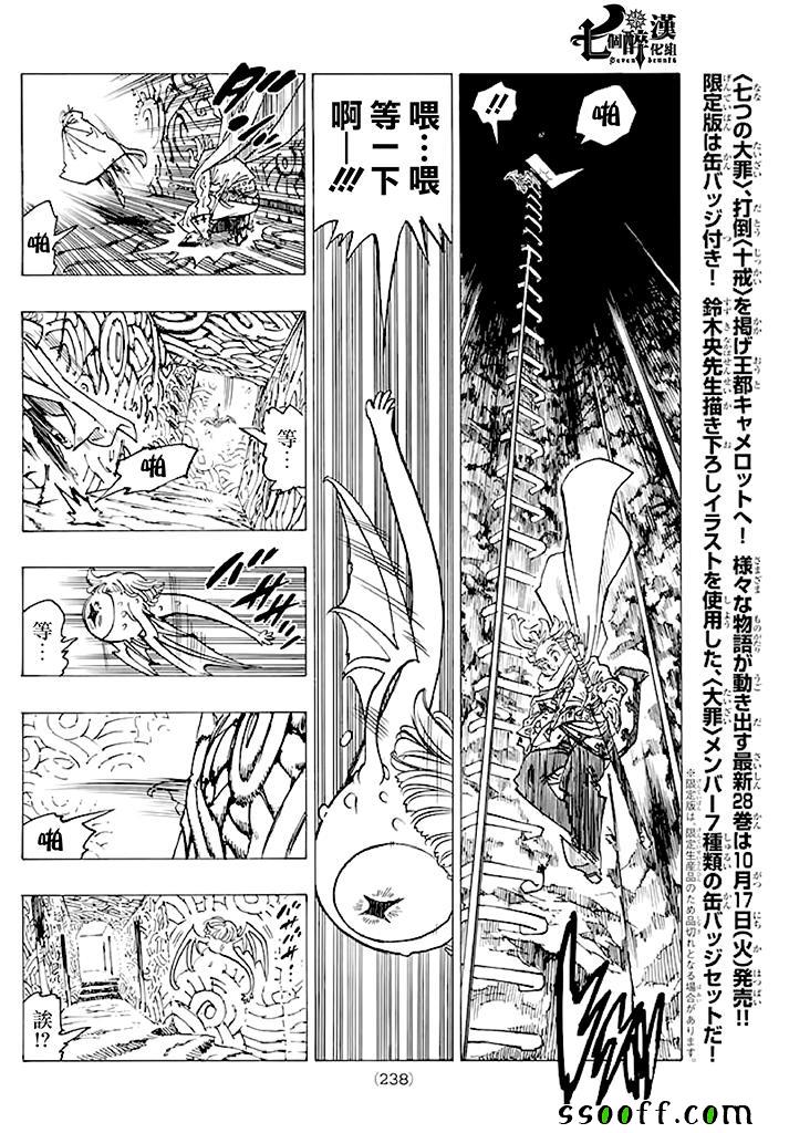 七人传奇光与暗之战国际服手游下载漫画,第234话4图