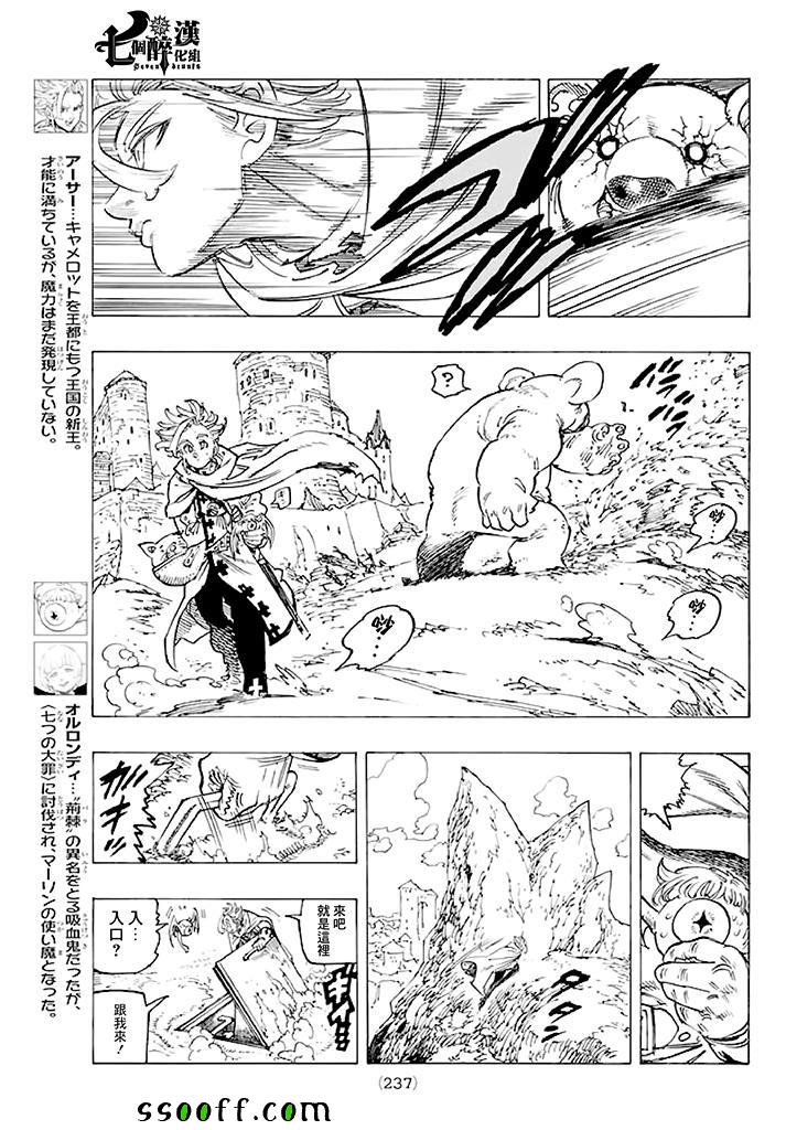 七人传奇光与暗之战国际服手游下载漫画,第234话3图