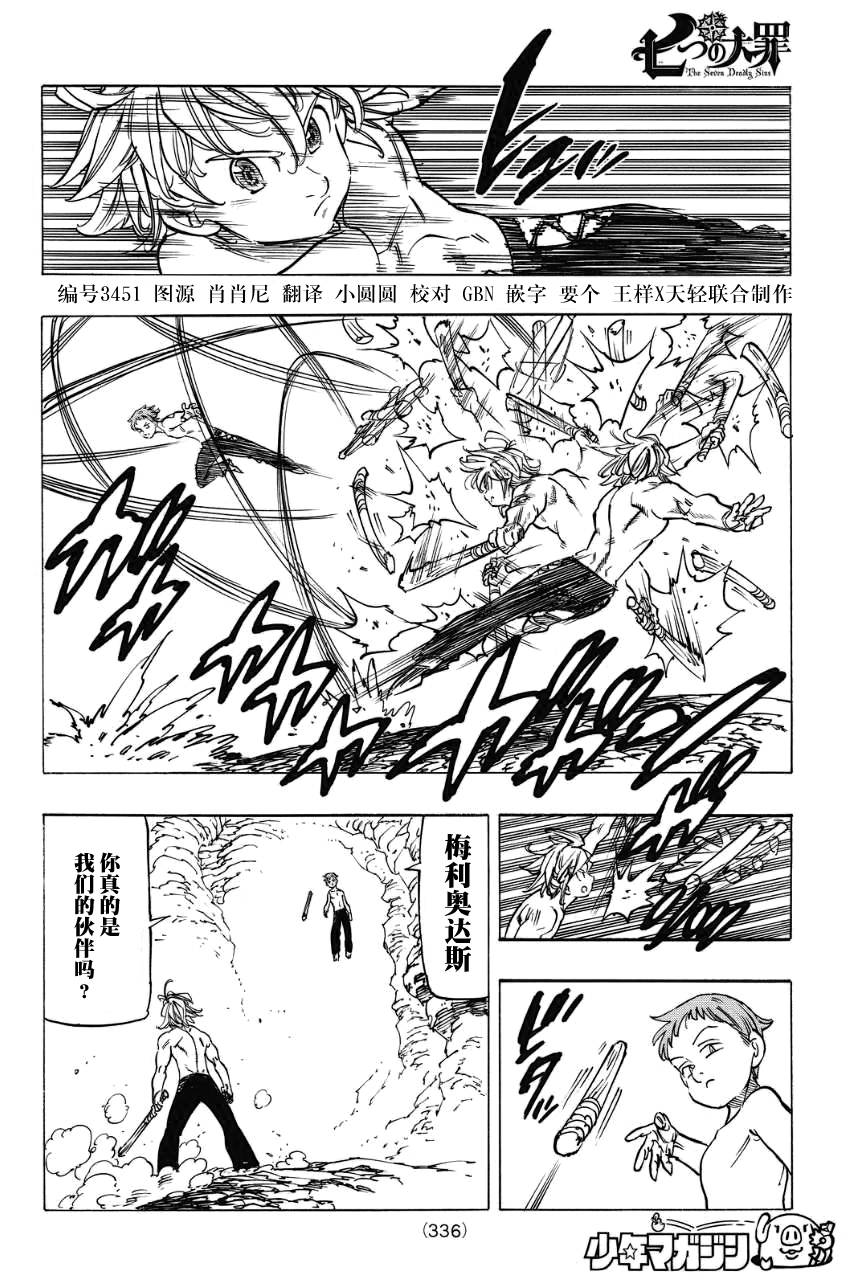 七人传奇动漫全集免费观看漫画,第134话2图