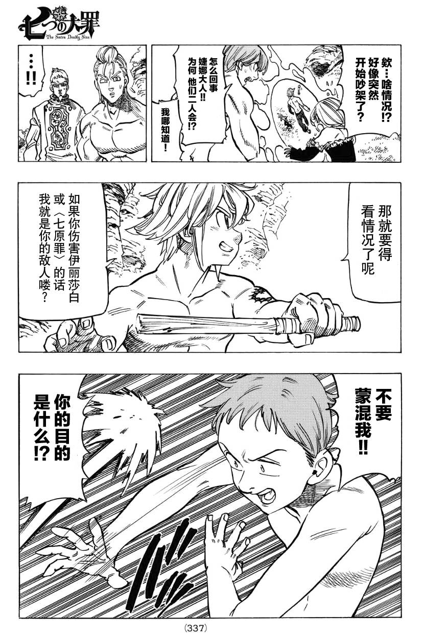 七人传奇动漫全集免费观看漫画,第134话3图
