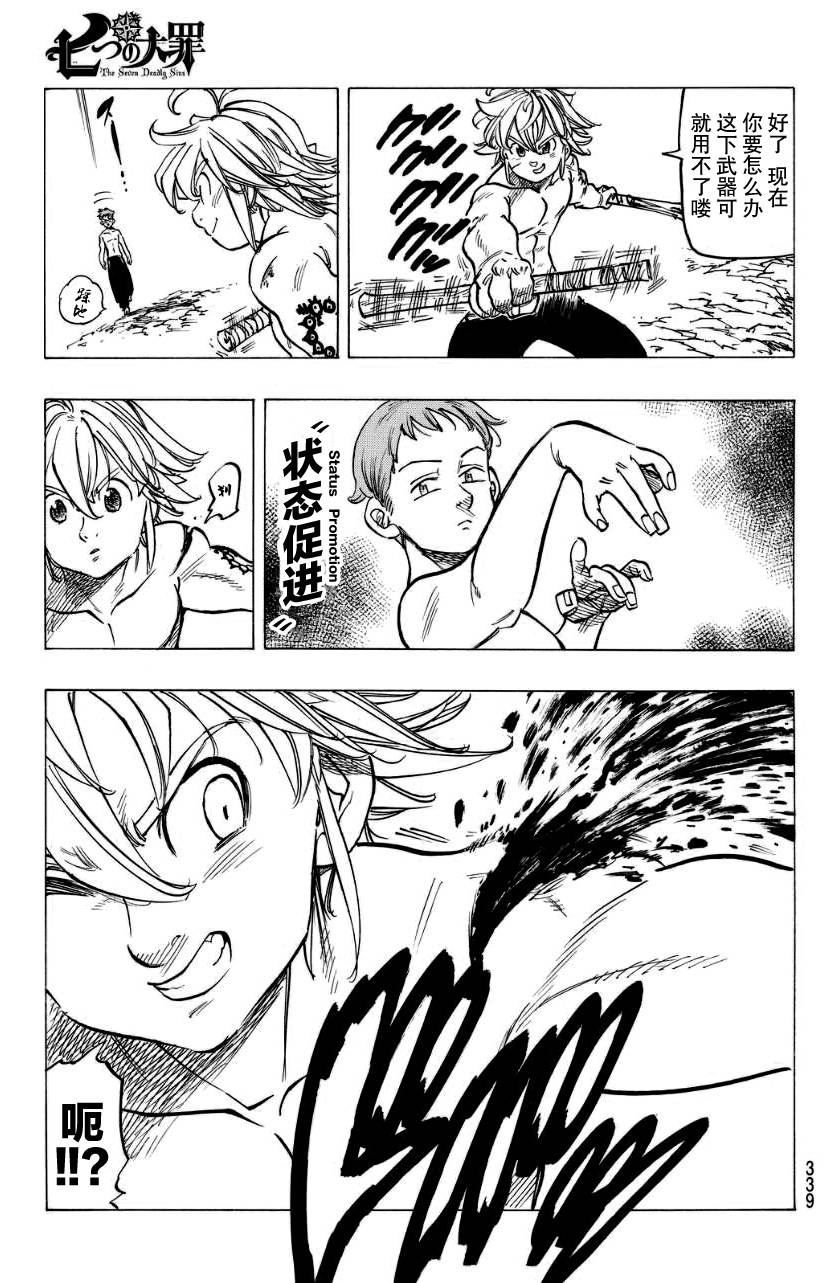 七人传奇动漫全集免费观看漫画,第134话5图