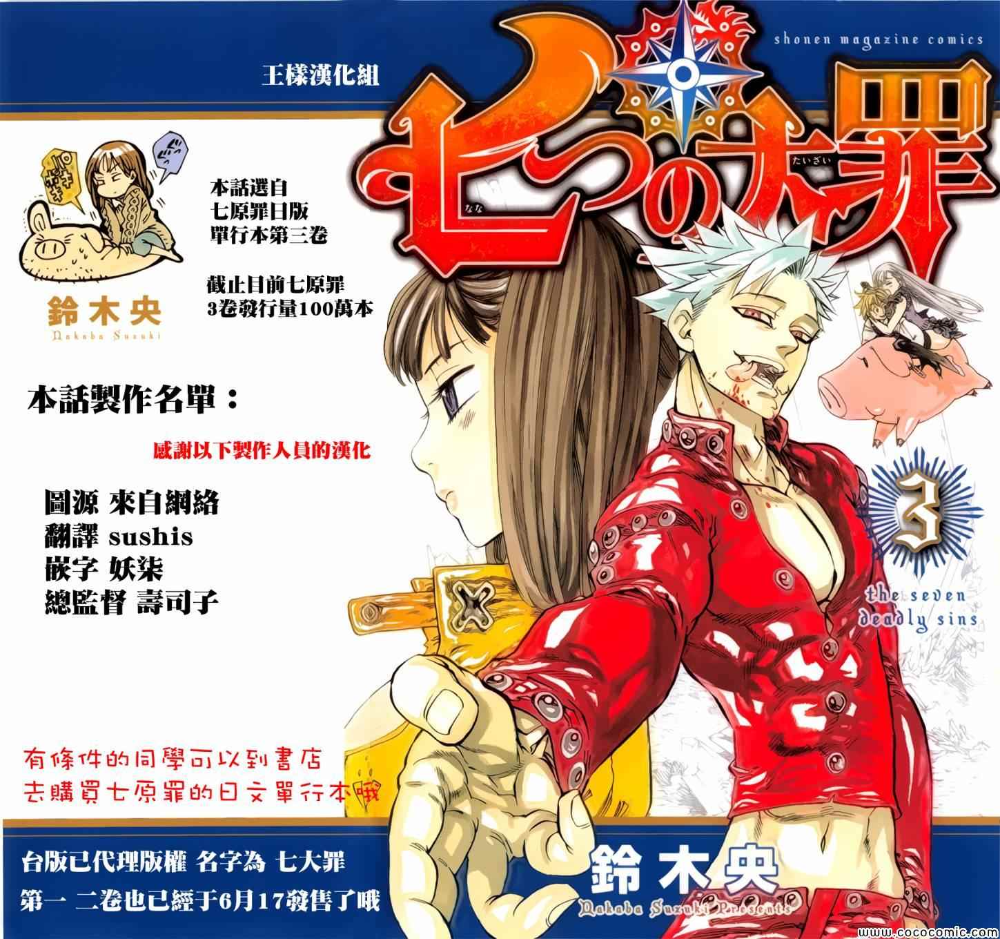 七人传奇集结漫画,七原罪设定集21图