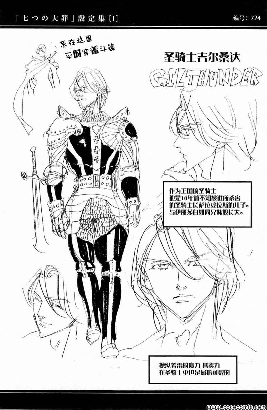 七人传奇集结漫画,七原罪设定集22图