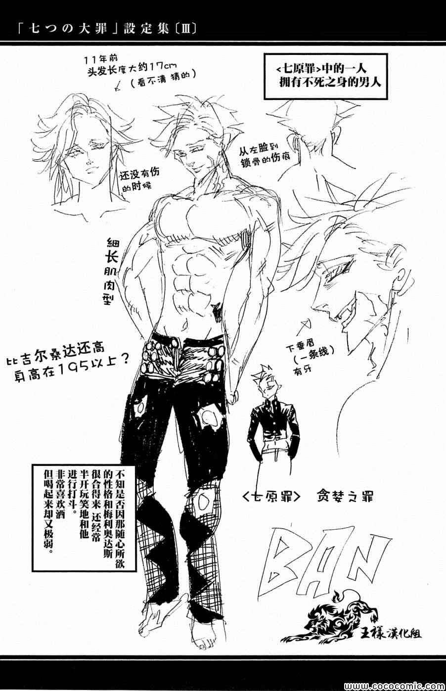 七人传奇集结漫画,七原罪设定集23图
