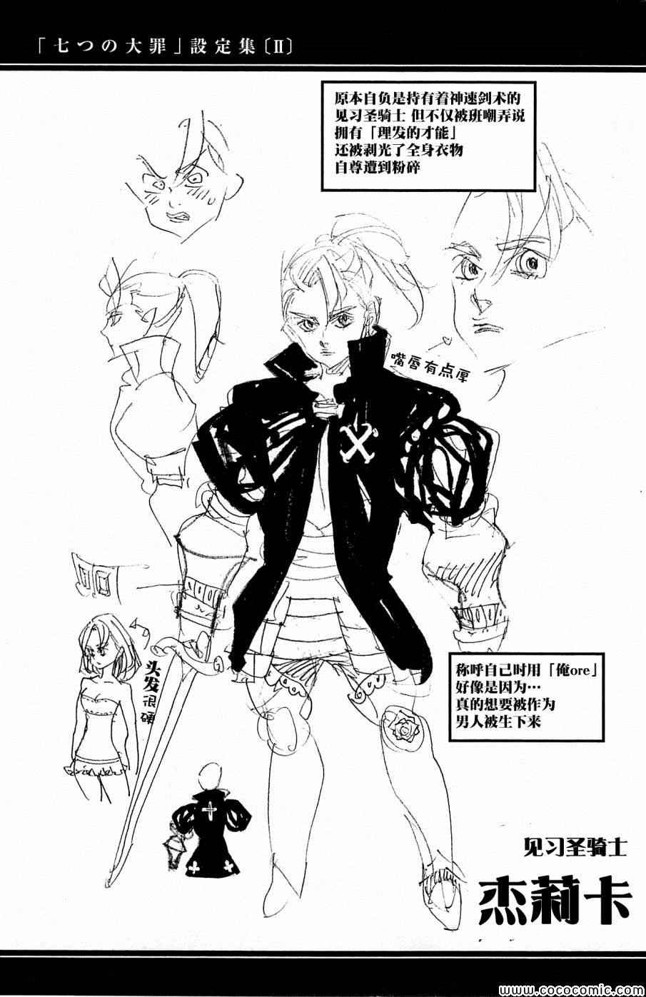 七人传奇集结漫画,七原罪设定集24图