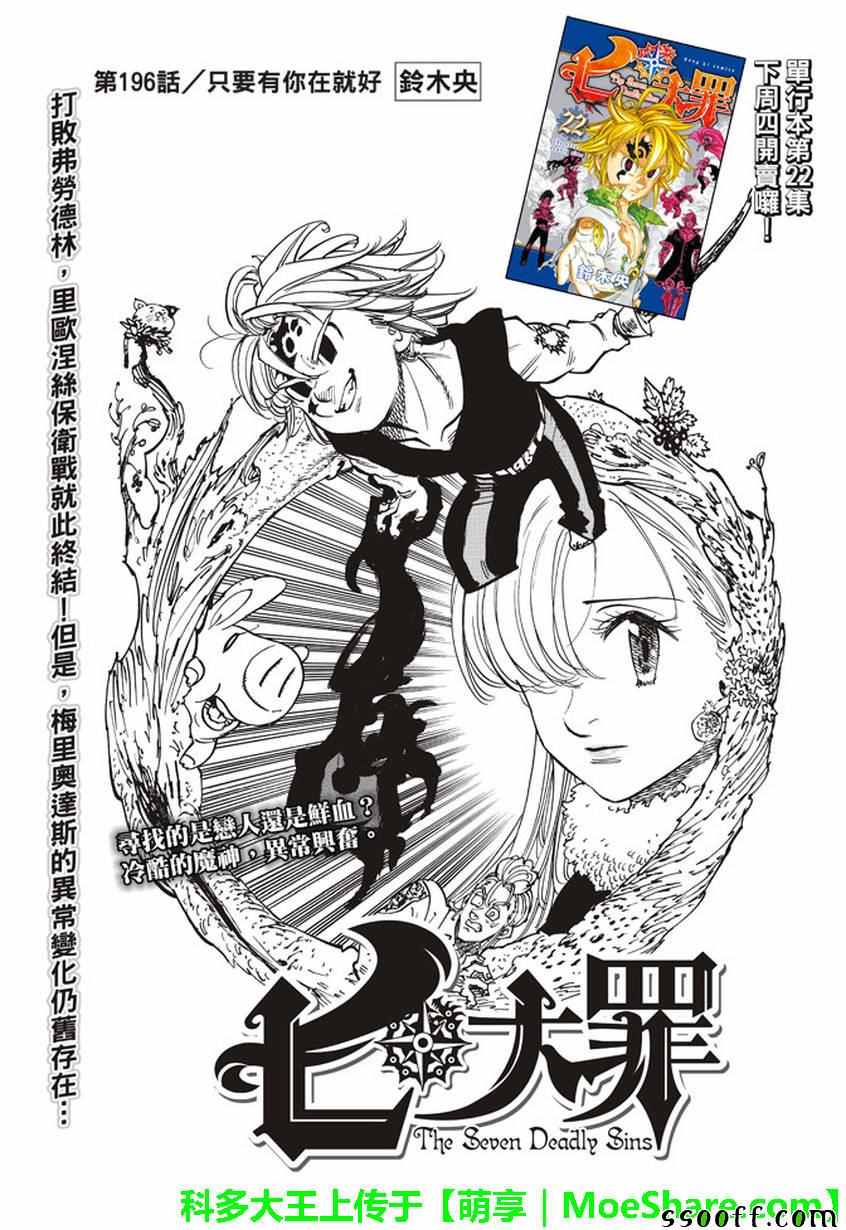 七人传奇fes角色有哪些漫画,第196话1图