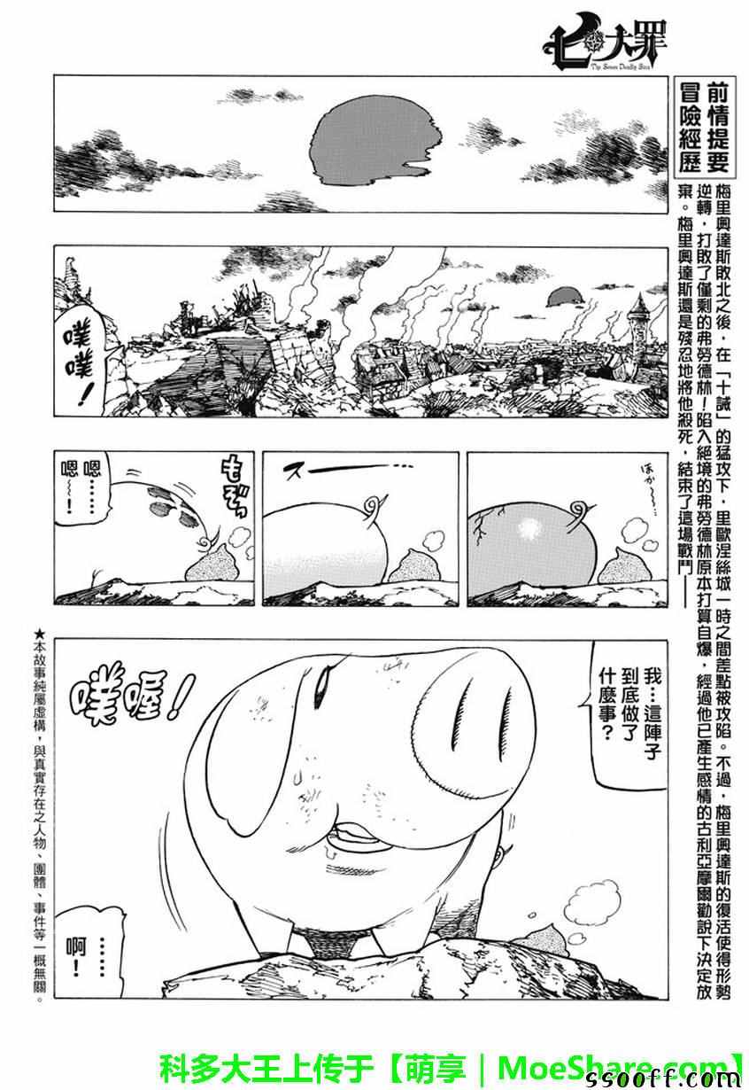 七人传奇fes角色有哪些漫画,第196话2图