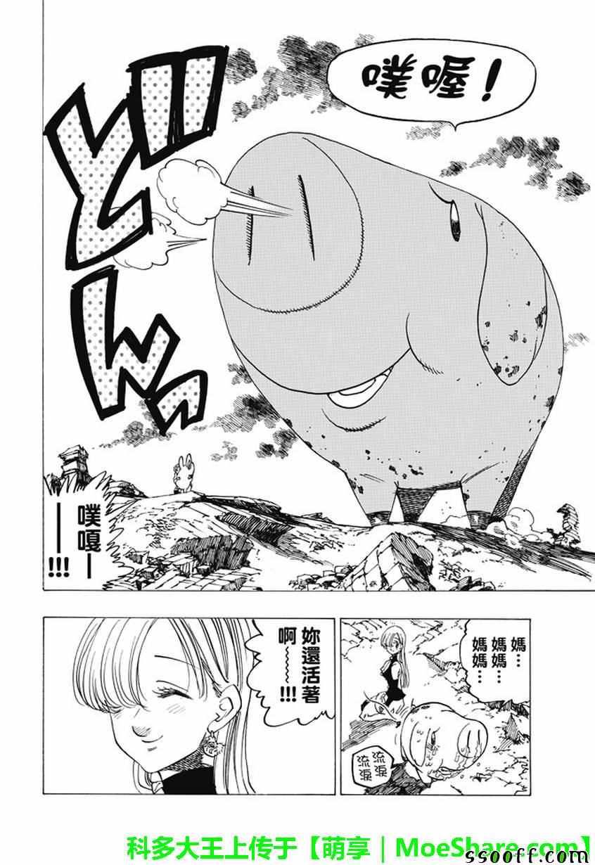 七人传奇fes角色有哪些漫画,第196话4图