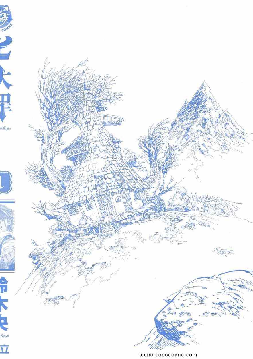 七人传奇光与暗之交战角色推荐漫画,第1卷3图