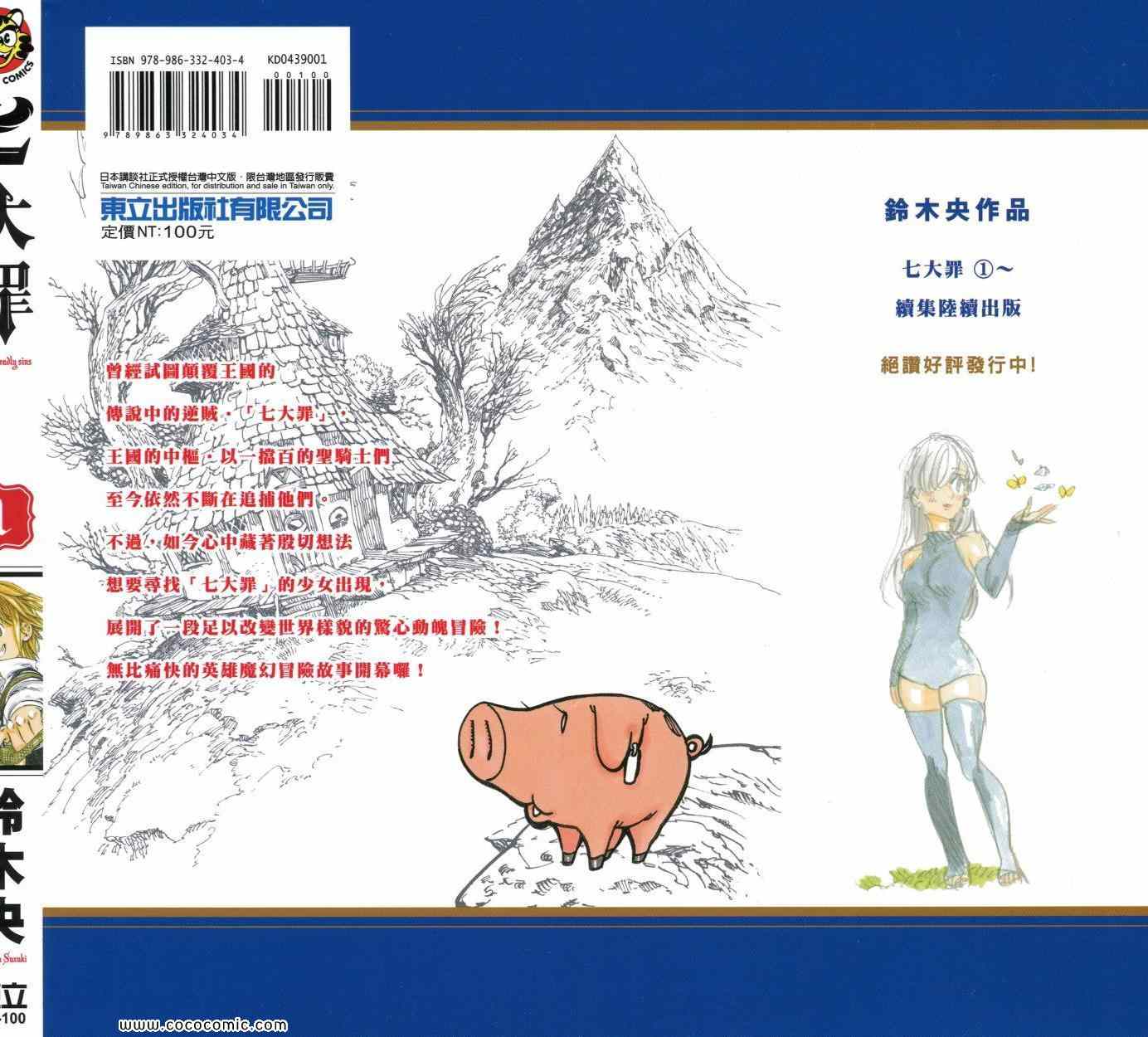 七人传奇光与暗之交战角色推荐漫画,第1卷1图