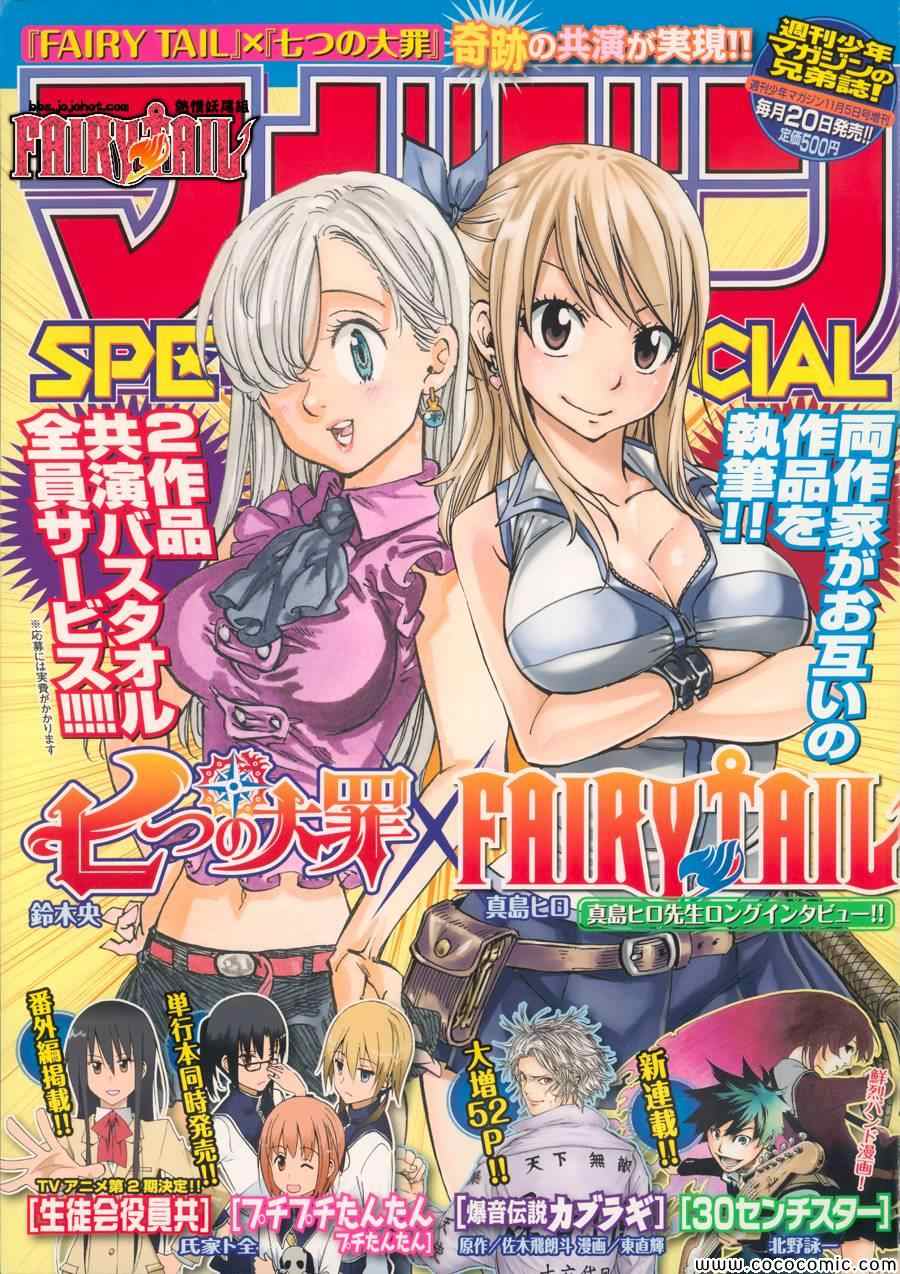七人传奇有视频吗漫画,妖尾x七原罪四格1图
