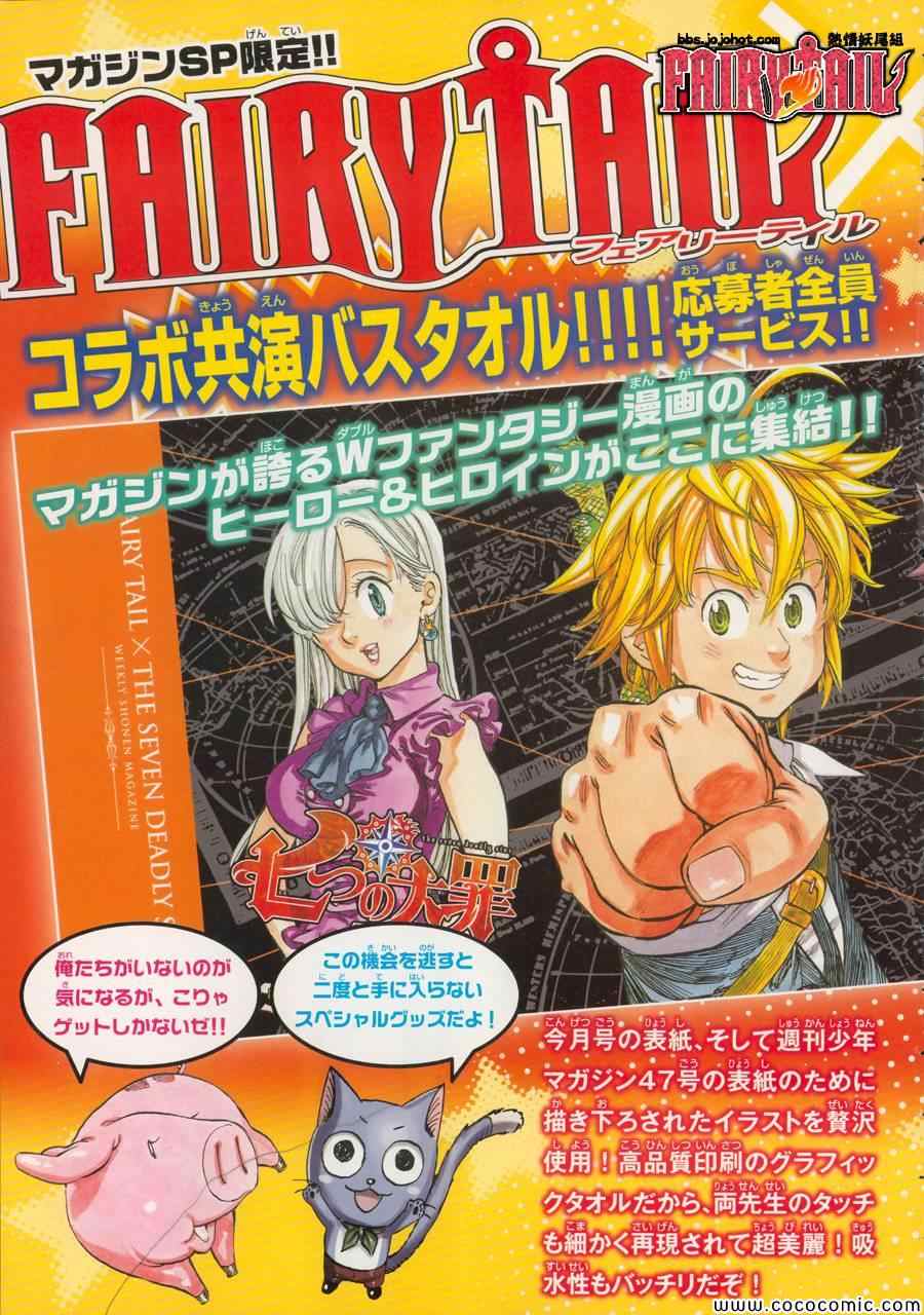七人传奇有视频吗漫画,妖尾x七原罪四格5图