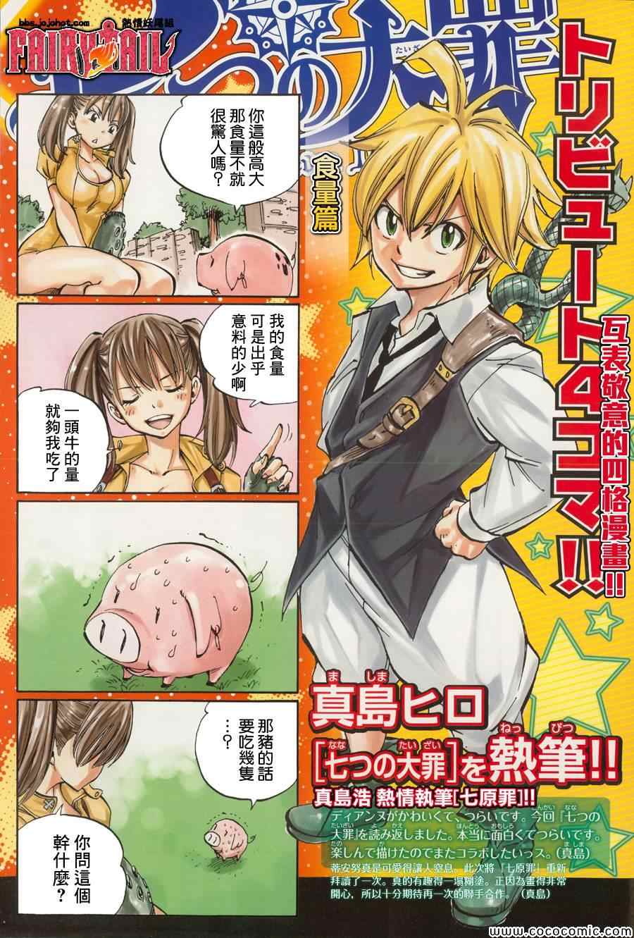 七人传奇有视频吗漫画,妖尾x七原罪四格2图