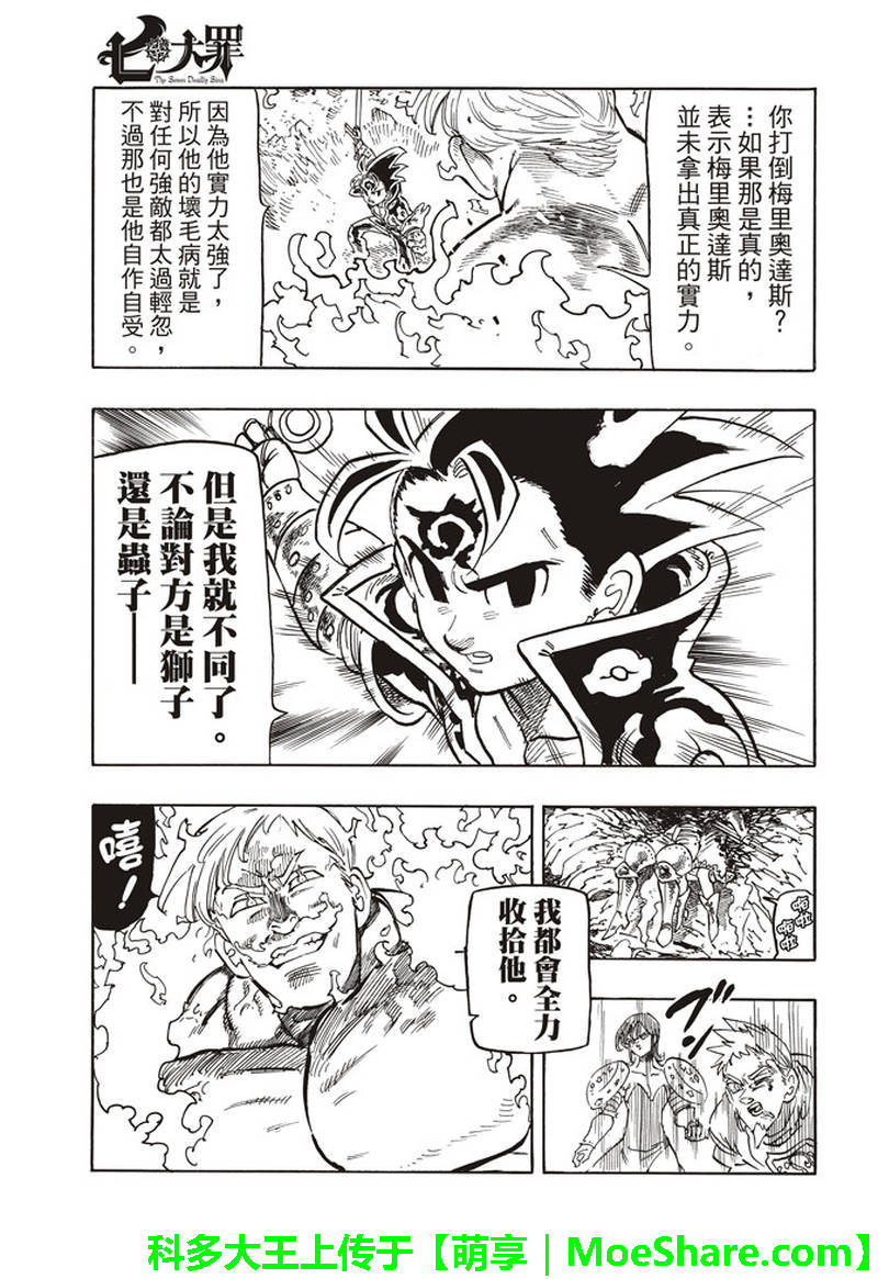 七人传奇手游装备漫画,第289话3图