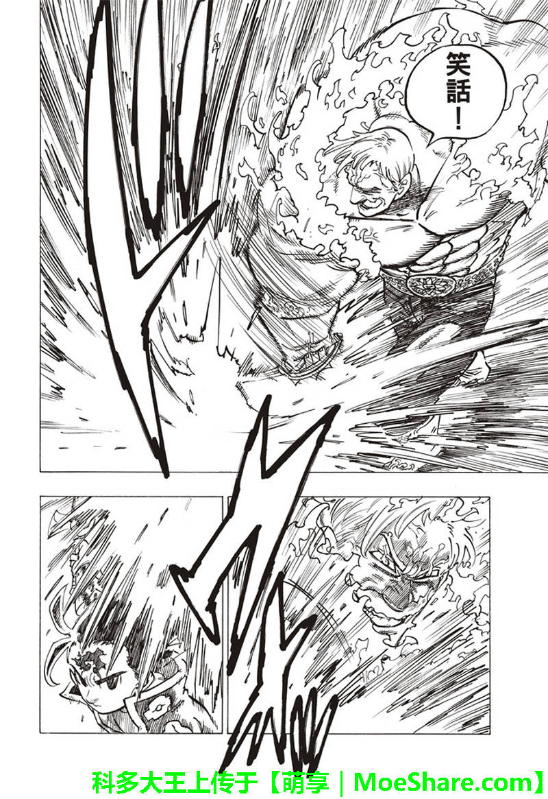 七人传奇手游装备漫画,第289话4图