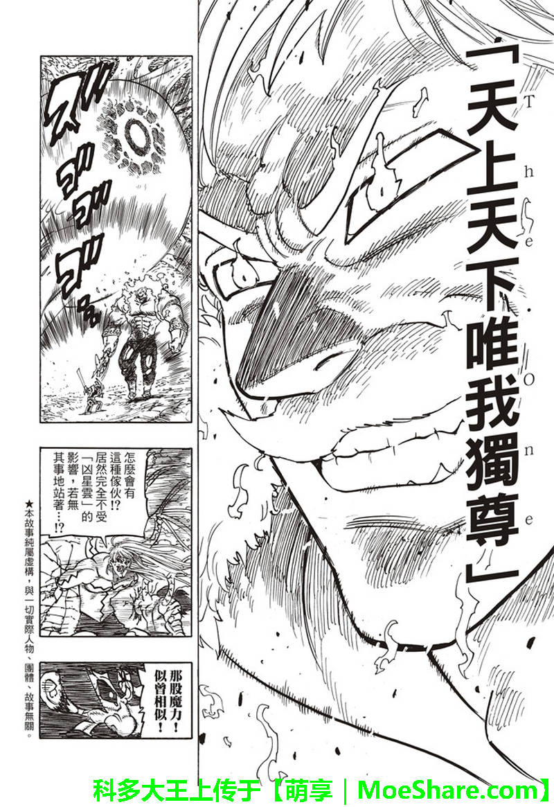 七人传奇手游装备漫画,第289话2图