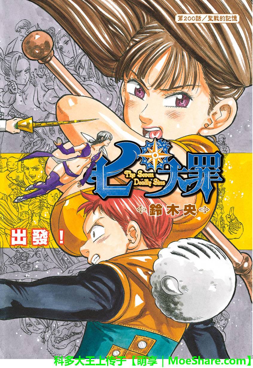 七人传奇角色排行榜漫画,第200话1图