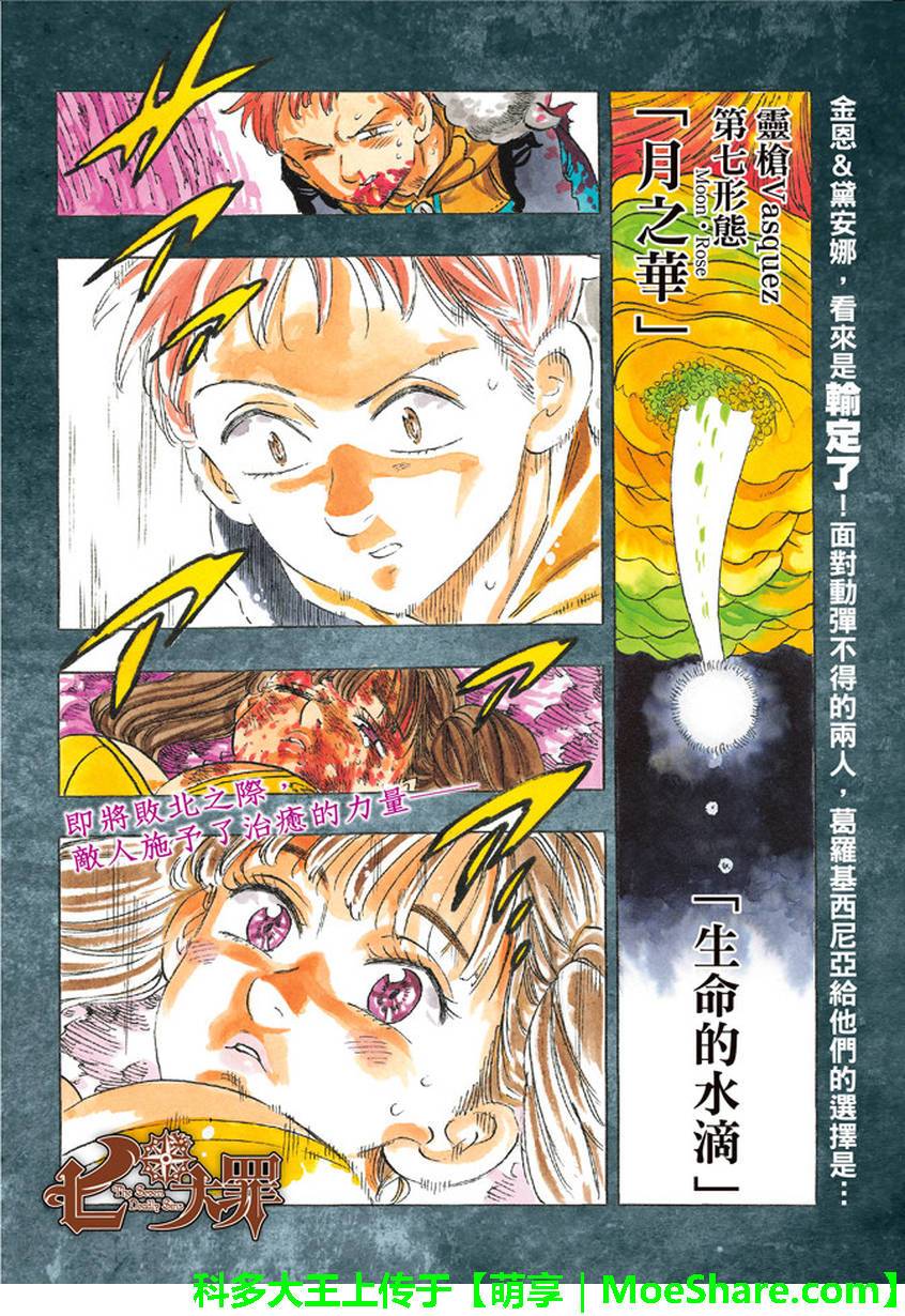 七人传奇角色排行榜漫画,第200话3图